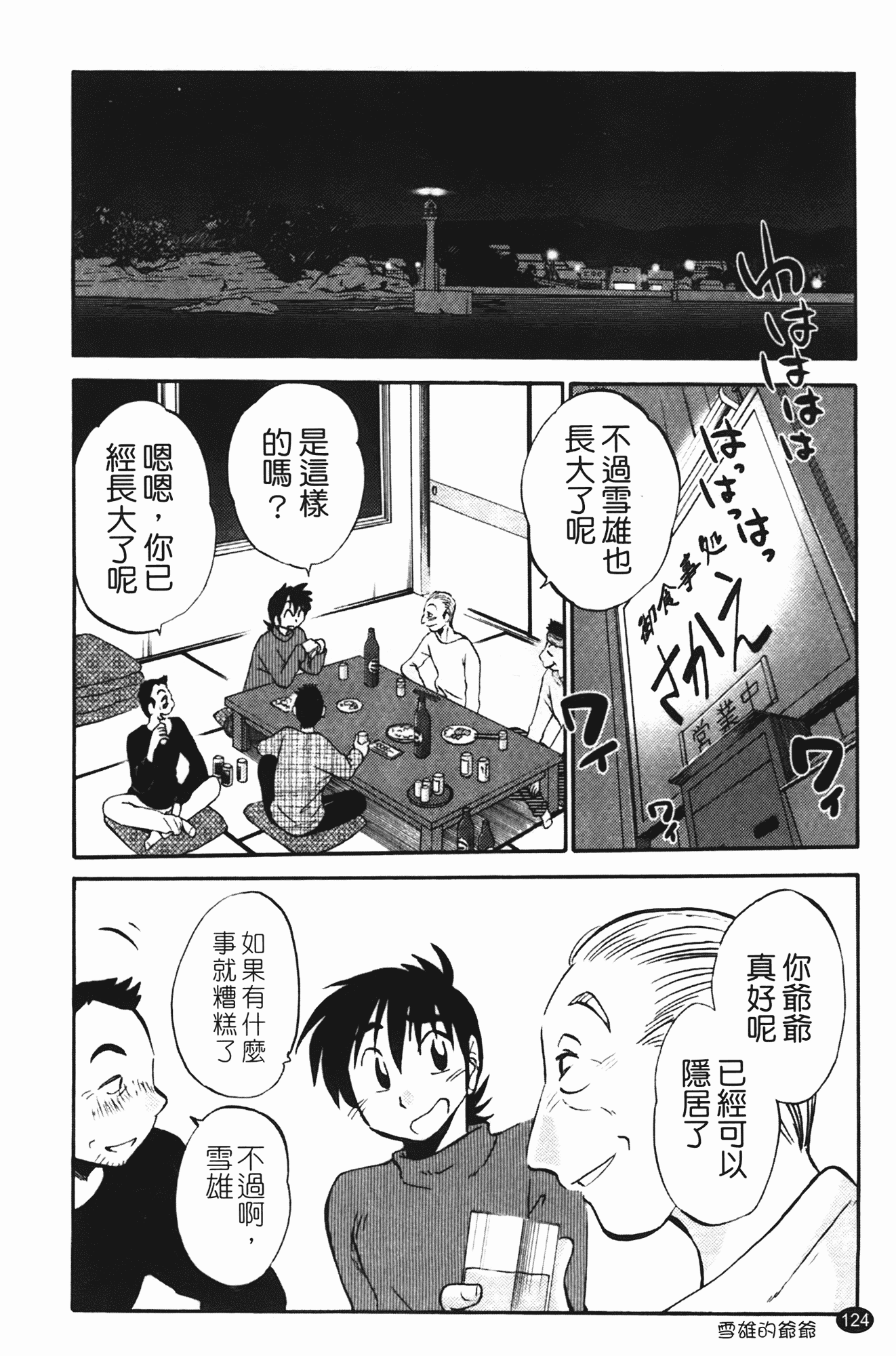 汉化版-[艶々] 三日月がわらってる 第2巻_第5集