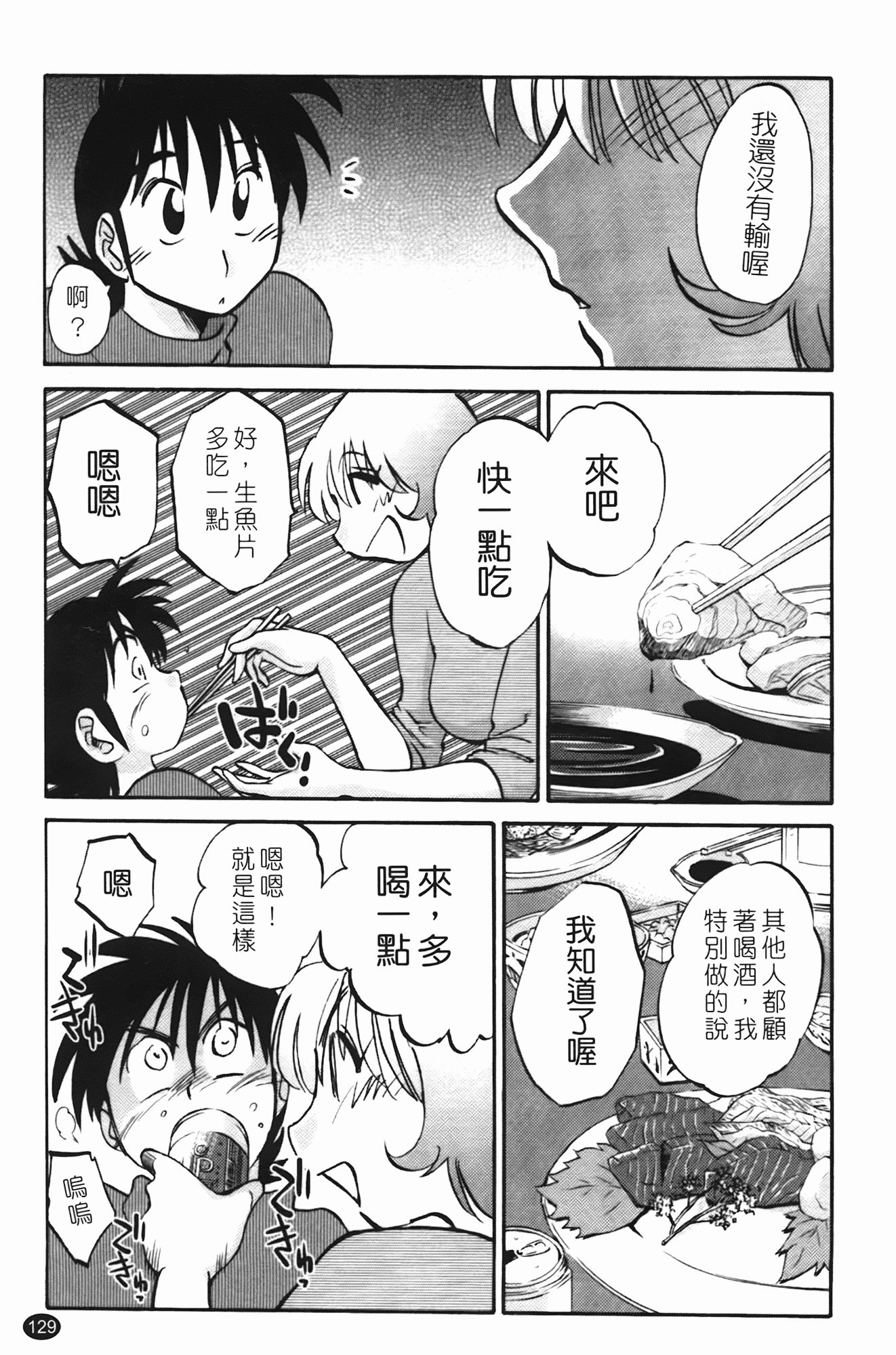 汉化版-[艶々] 三日月がわらってる 第2巻_第6集