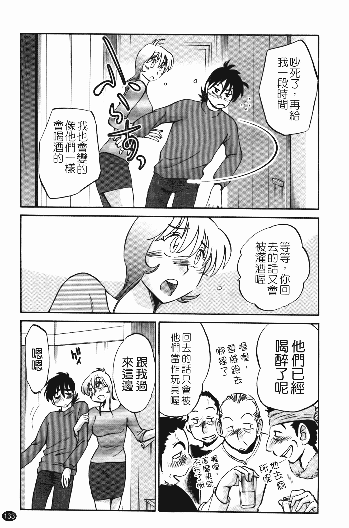 汉化版-[艶々] 三日月がわらってる 第2巻_第6集