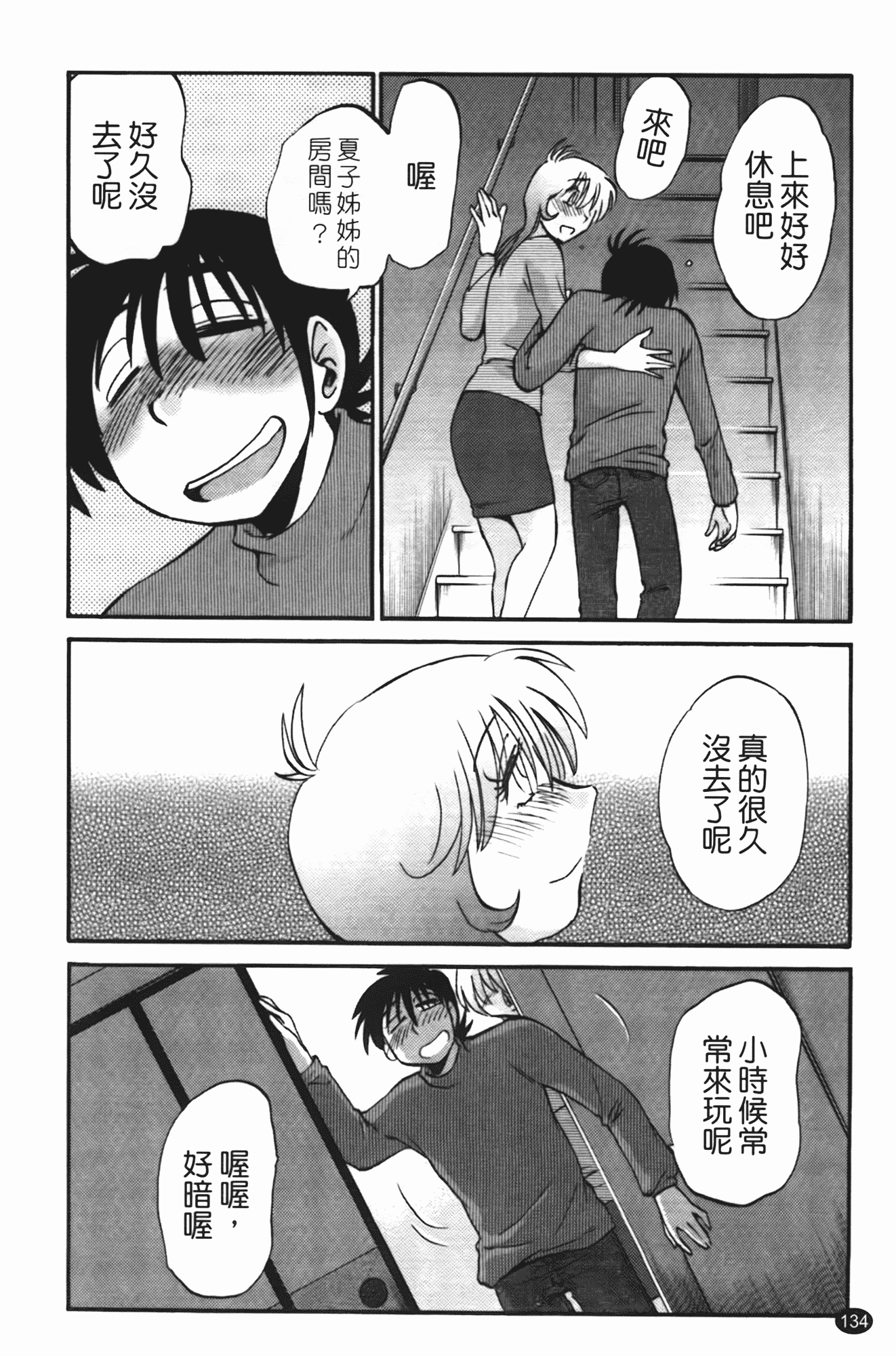汉化版-[艶々] 三日月がわらってる 第2巻_第6集