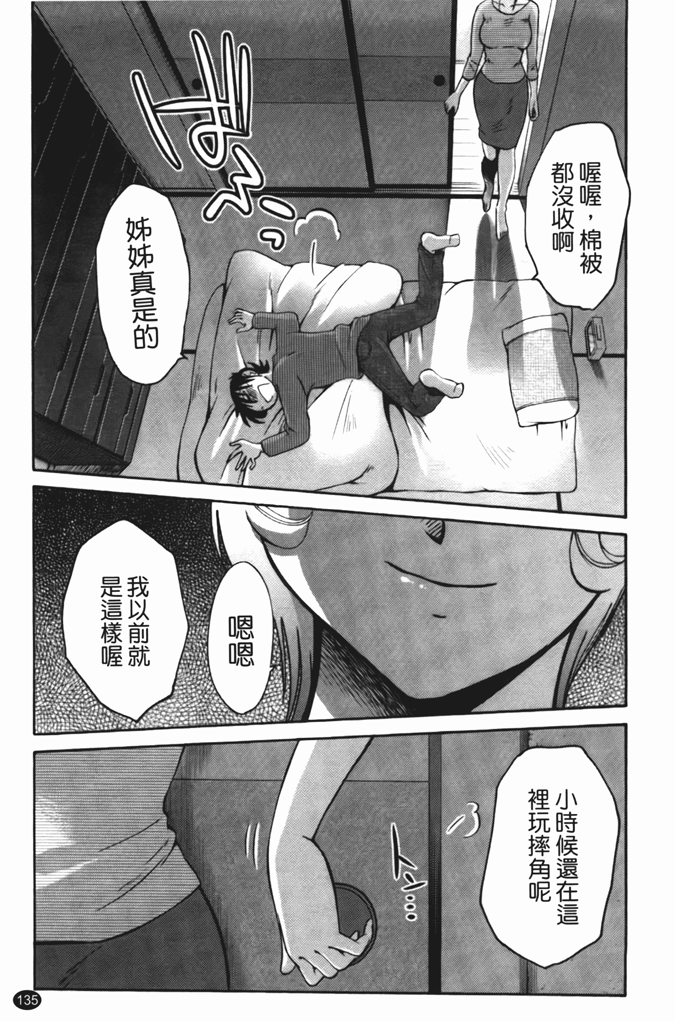 汉化版-[艶々] 三日月がわらってる 第2巻_第6集