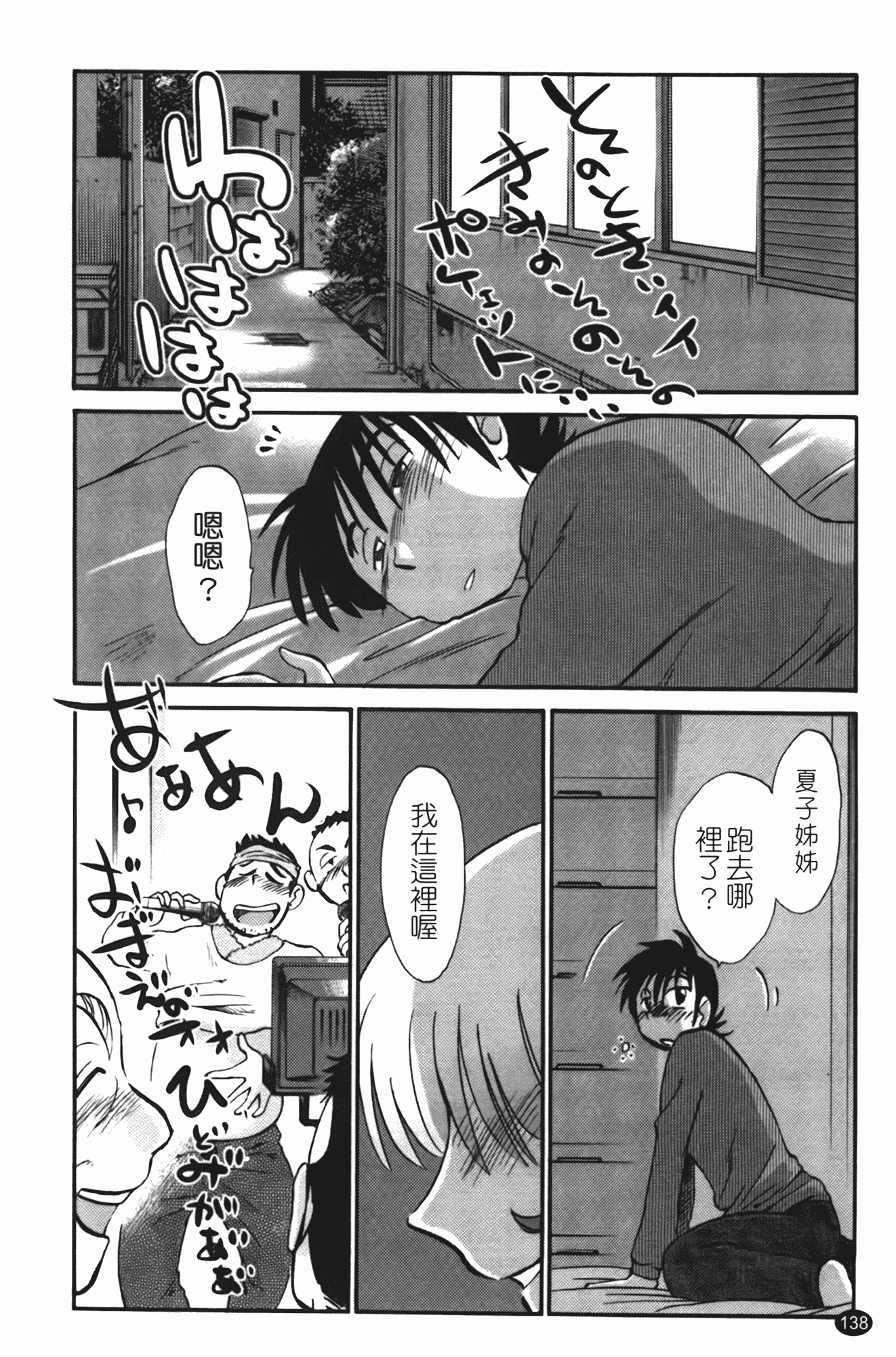 汉化版-[艶々] 三日月がわらってる 第2巻_第6集