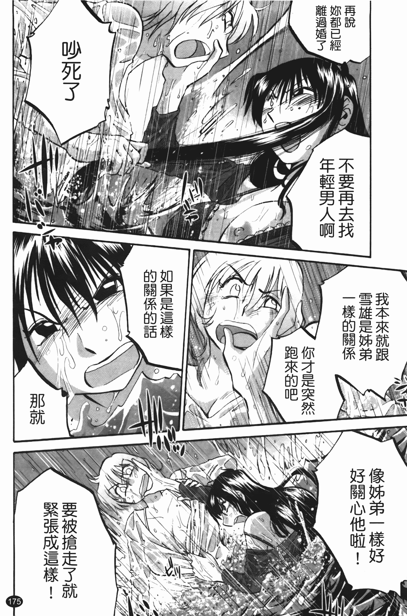 汉化版-[艶々] 三日月がわらってる 第2巻_第8集