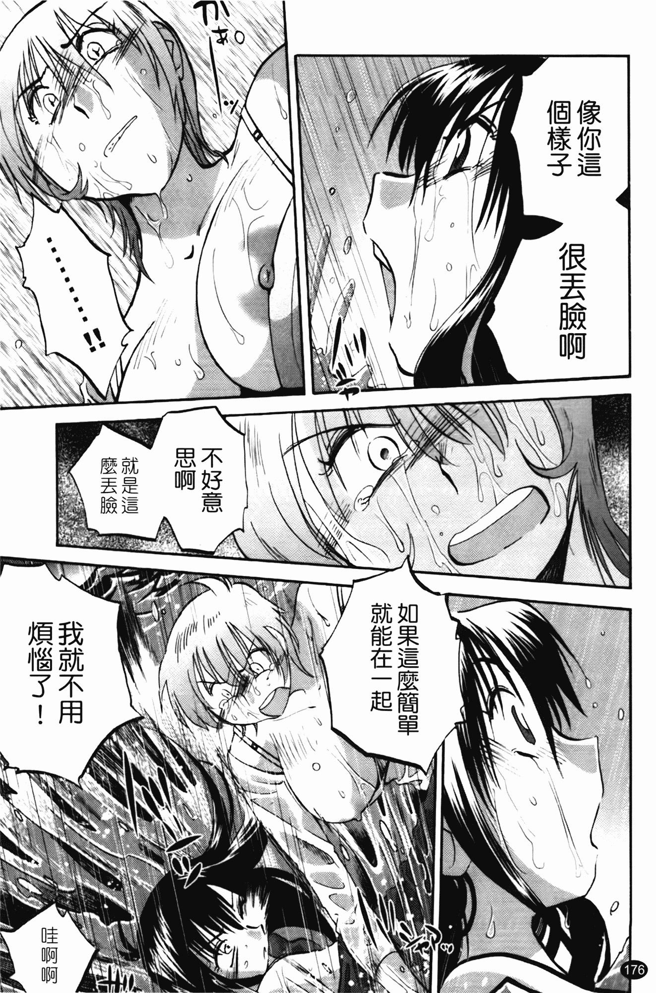 汉化版-[艶々] 三日月がわらってる 第2巻_第8集