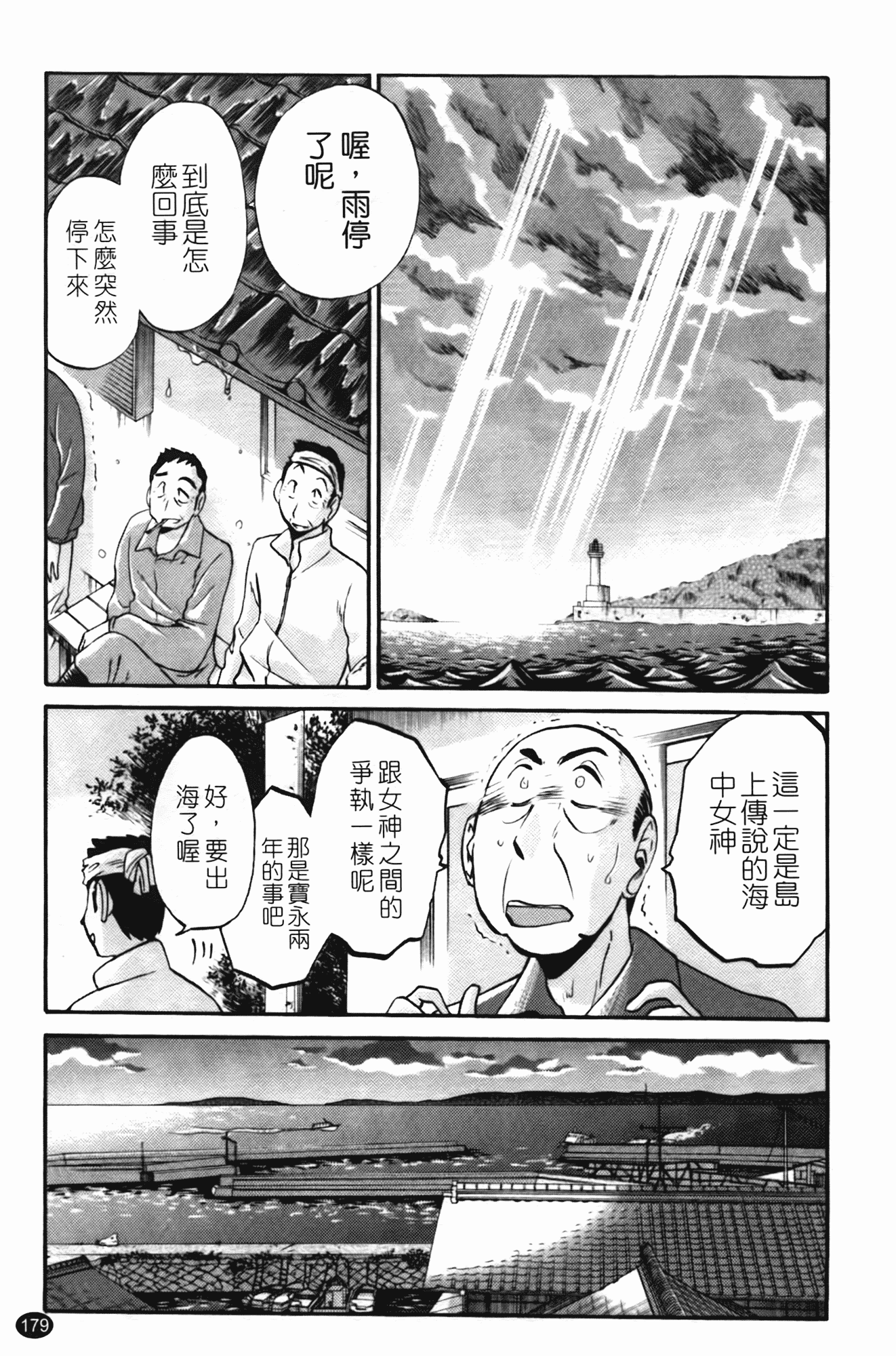 汉化版-[艶々] 三日月がわらってる 第2巻_第8集