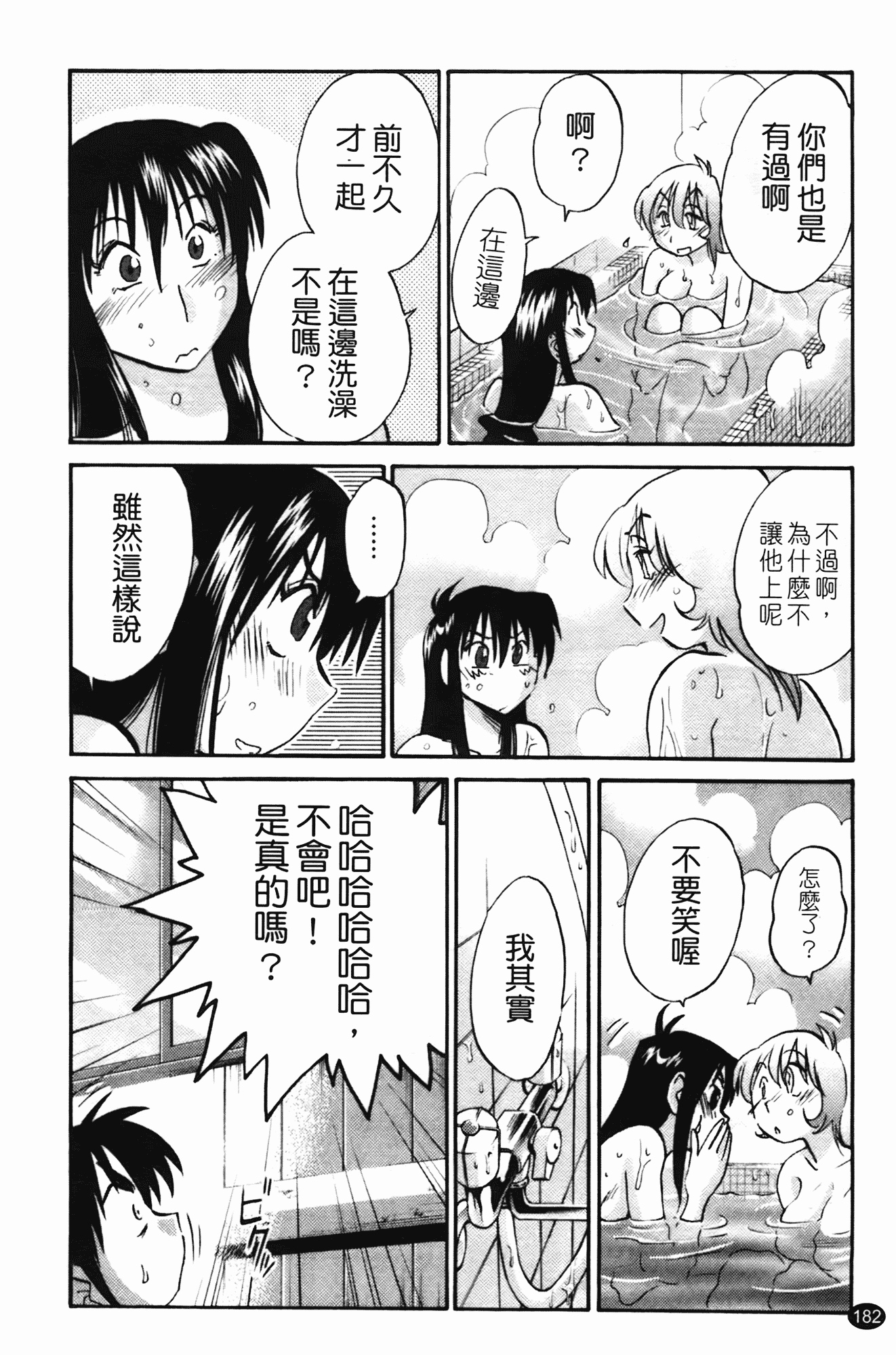 汉化版-[艶々] 三日月がわらってる 第2巻_第8集