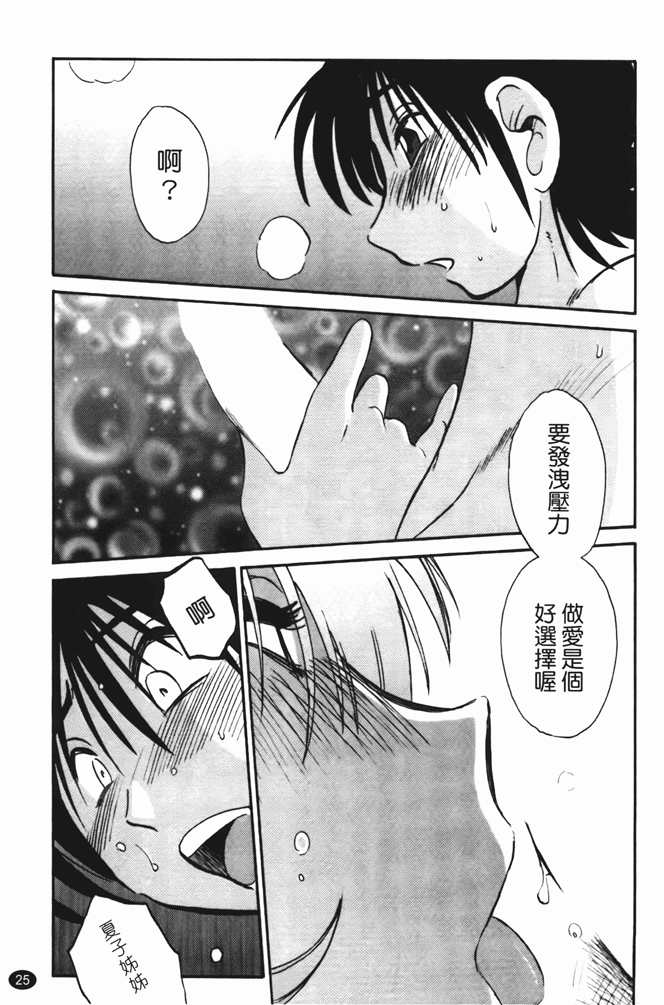 汉化版-[艶々] 三日月がわらってる 第2巻_第2集