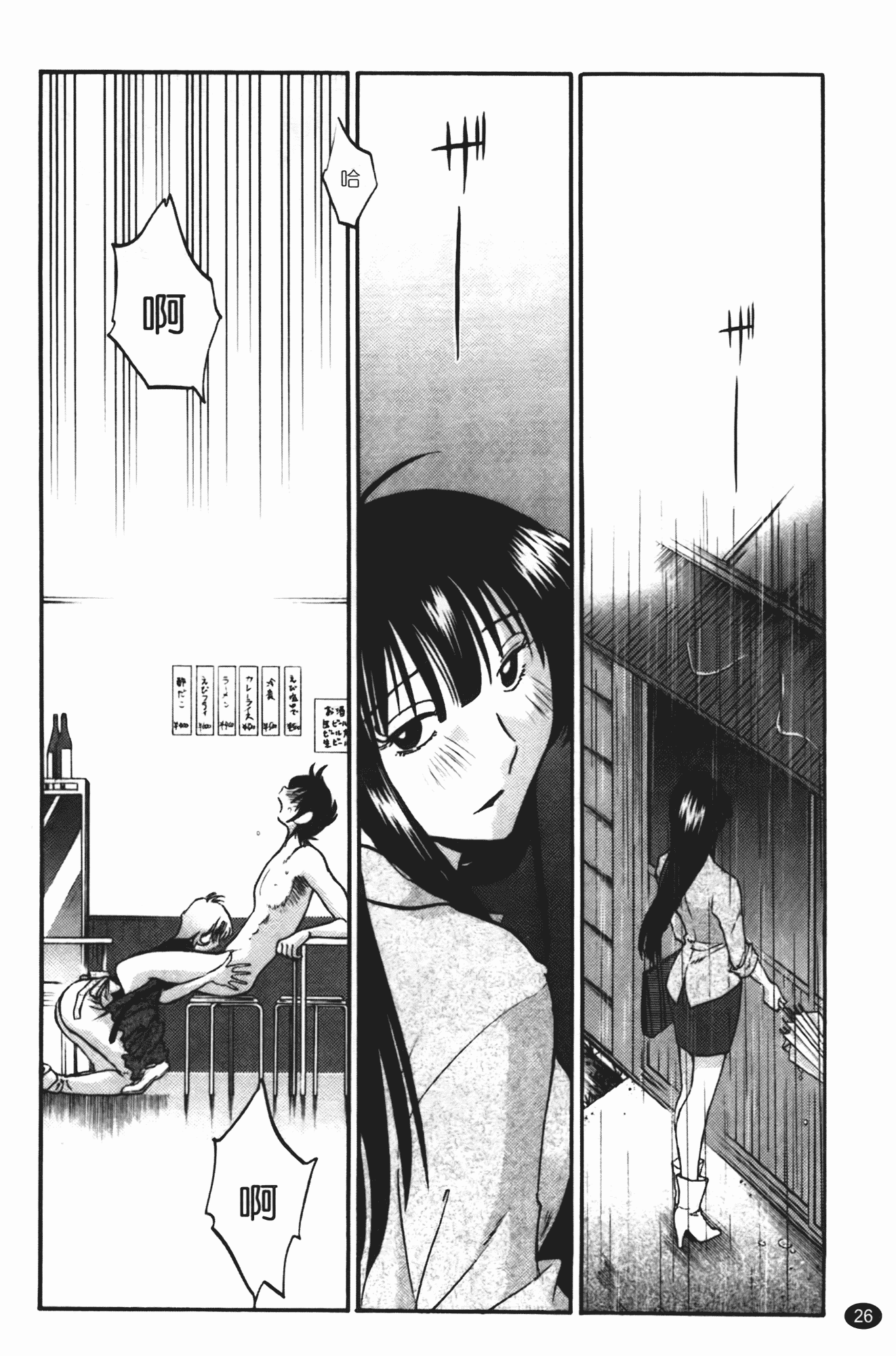 汉化版-[艶々] 三日月がわらってる 第2巻_第2集