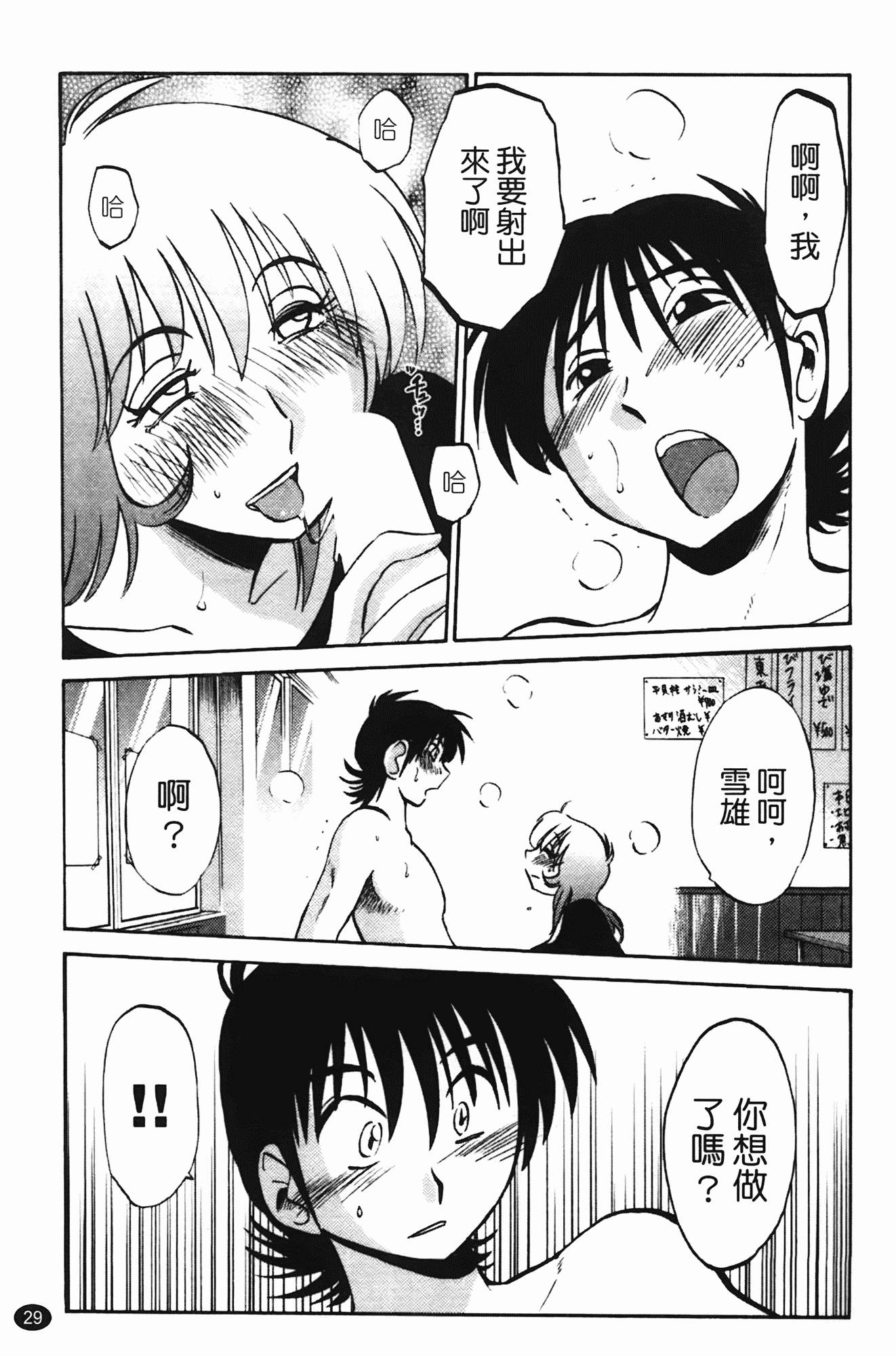 汉化版-[艶々] 三日月がわらってる 第2巻_第2集