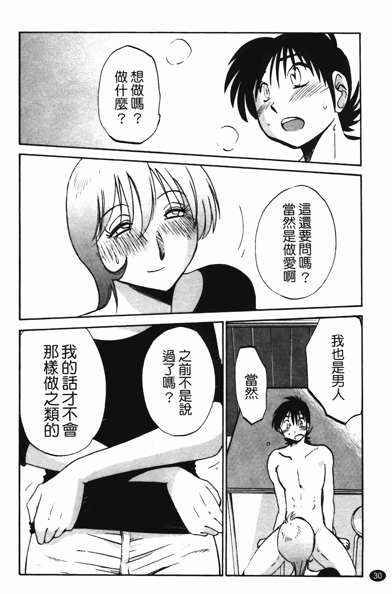 汉化版-[艶々] 三日月がわらってる 第2巻_第2集