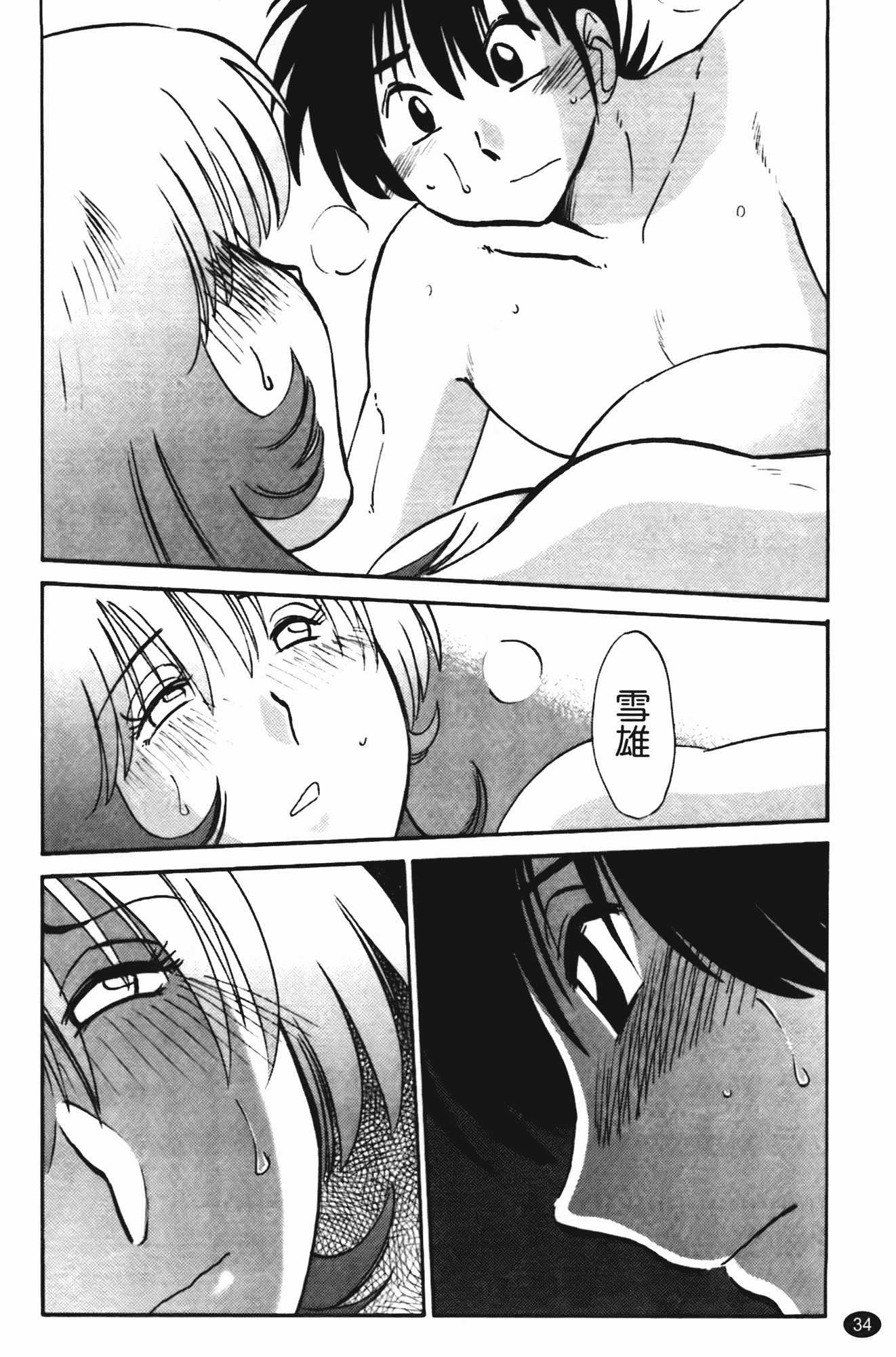汉化版-[艶々] 三日月がわらってる 第2巻_第2集