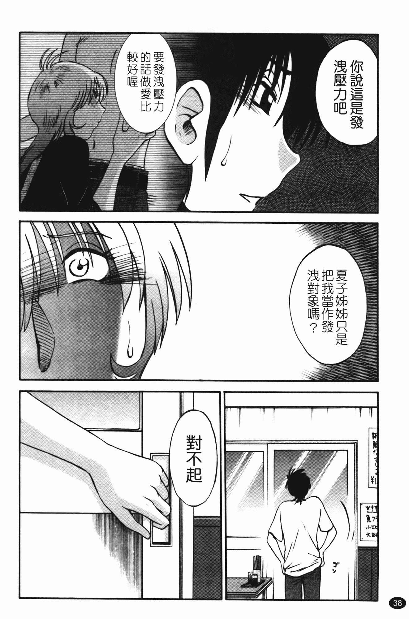 汉化版-[艶々] 三日月がわらってる 第2巻_第2集