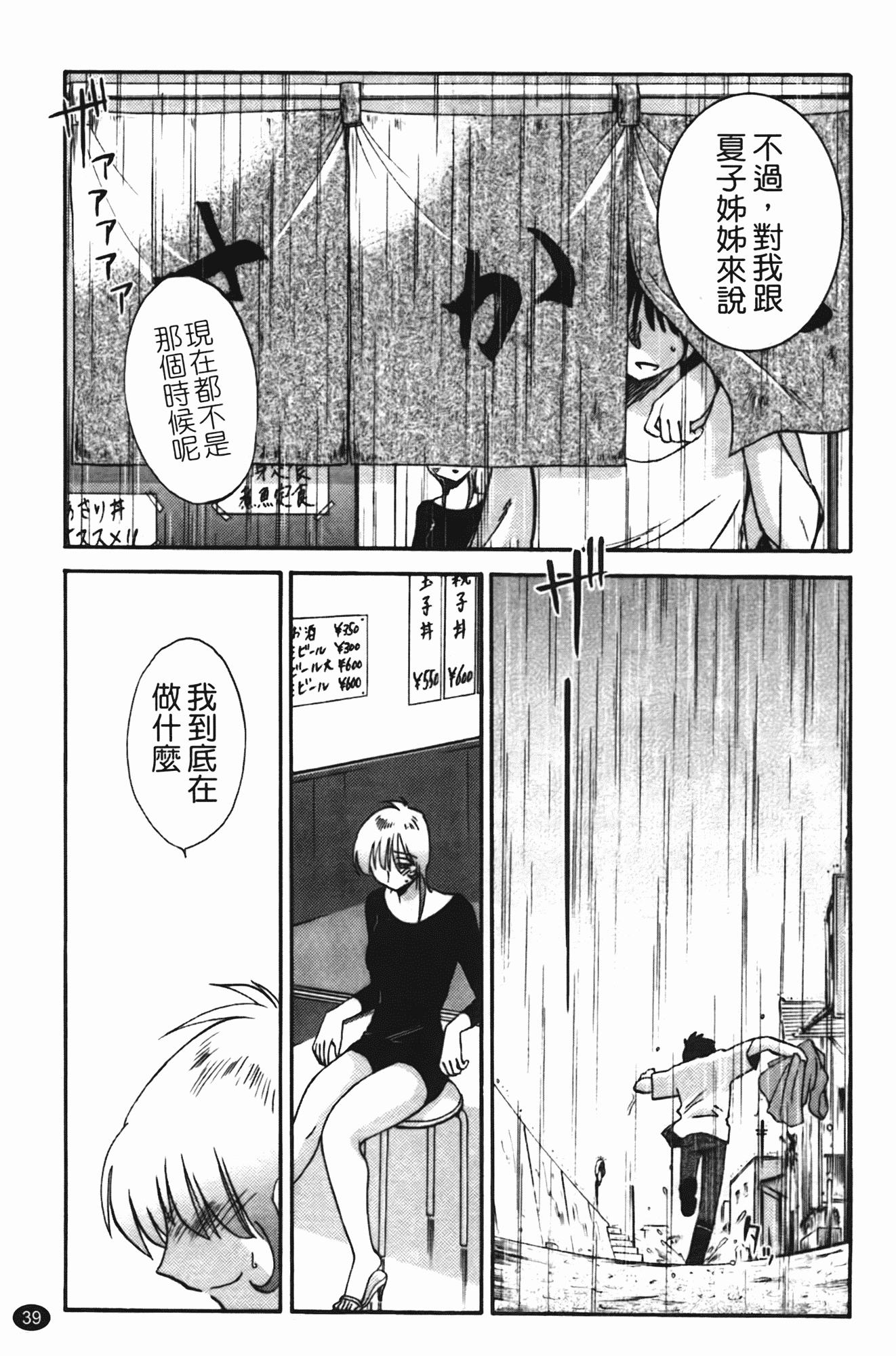 汉化版-[艶々] 三日月がわらってる 第2巻_第2集