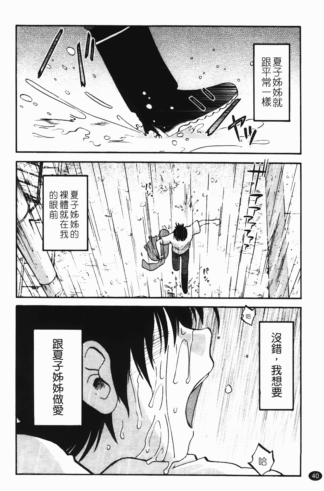 汉化版-[艶々] 三日月がわらってる 第2巻_第2集