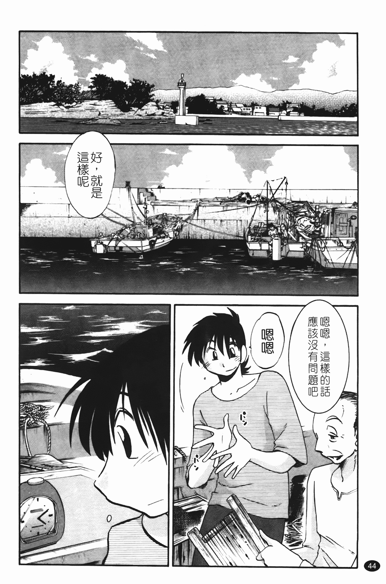 汉化版-[艶々] 三日月がわらってる 第2巻_第2集