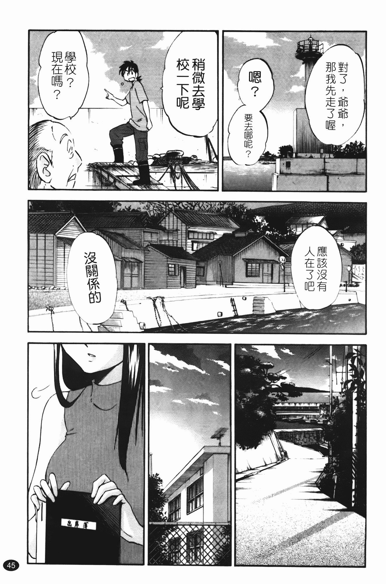 汉化版-[艶々] 三日月がわらってる 第2巻_第2集