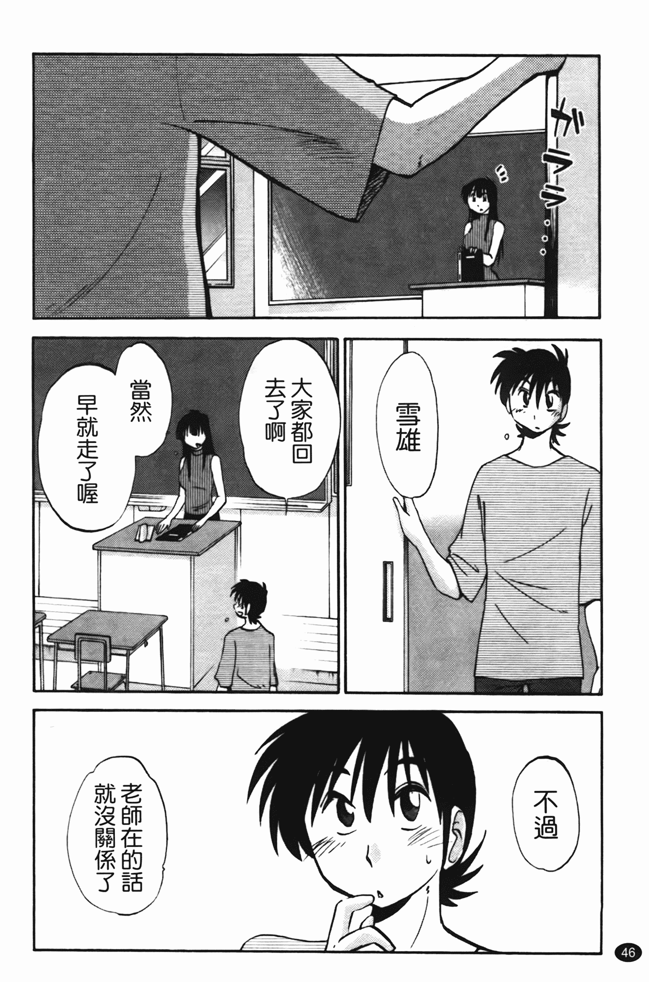 汉化版-[艶々] 三日月がわらってる 第2巻_第2集