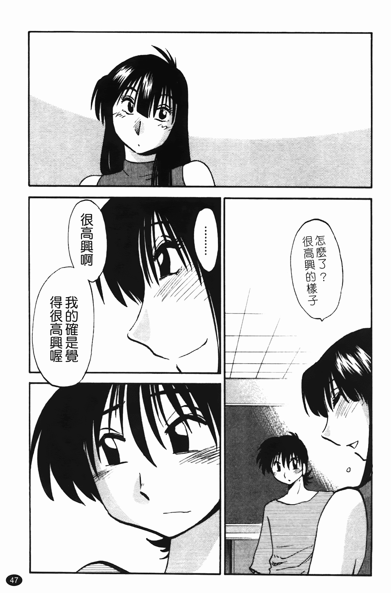汉化版-[艶々] 三日月がわらってる 第2巻_第2集