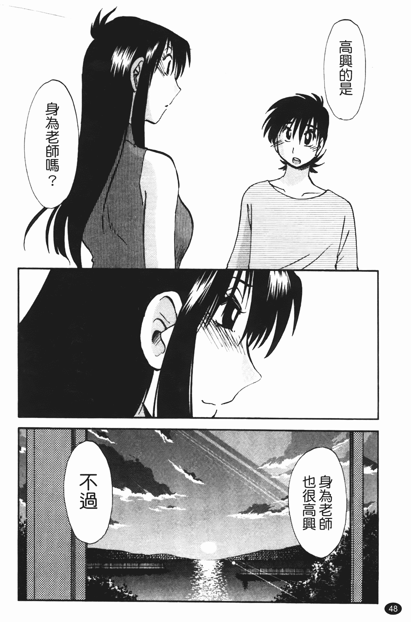 汉化版-[艶々] 三日月がわらってる 第2巻_第2集