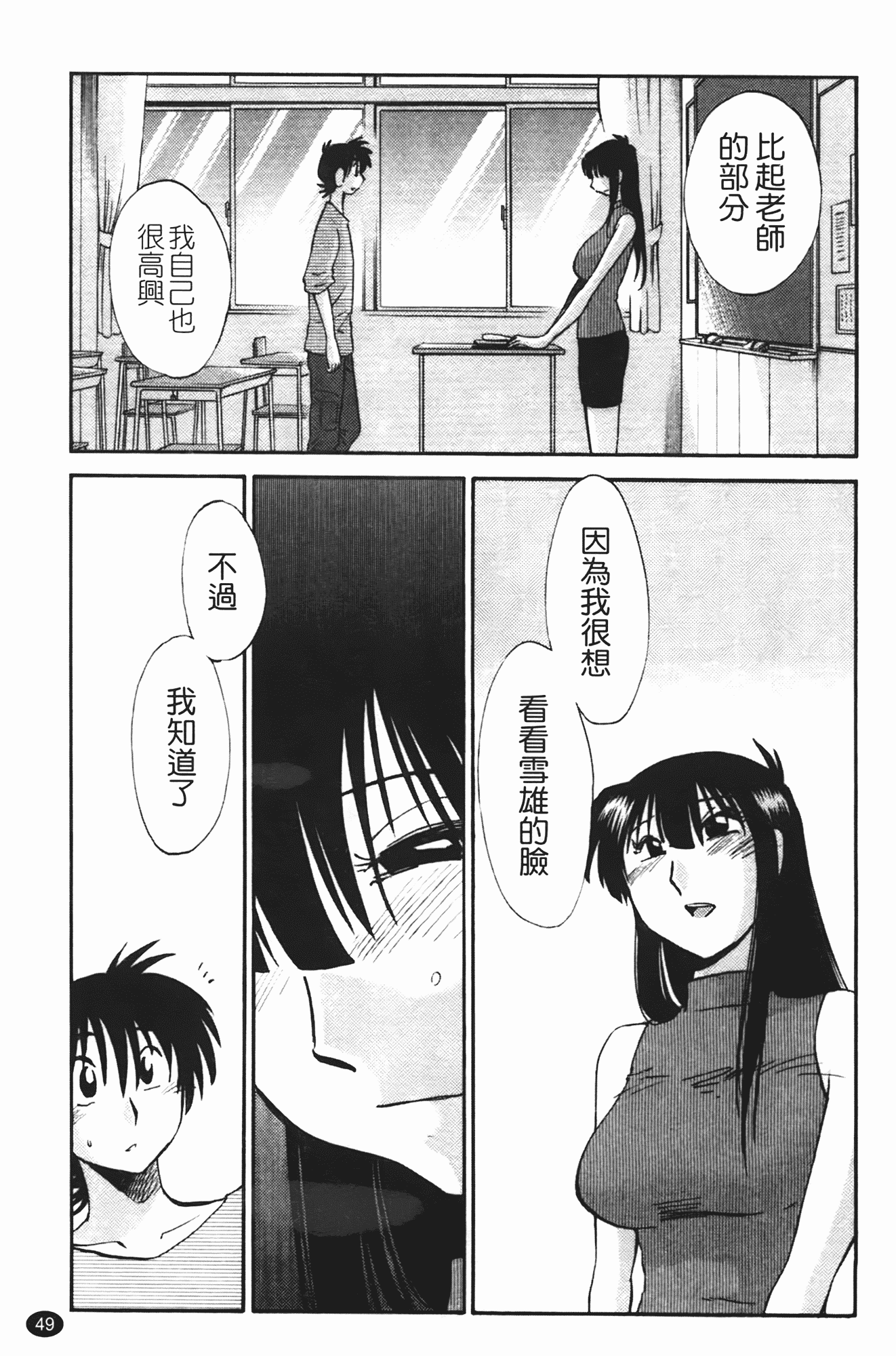 汉化版-[艶々] 三日月がわらってる 第2巻_第2集