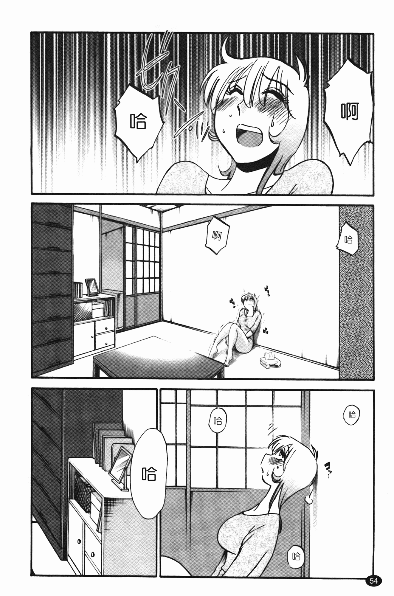 汉化版-[艶々] 三日月がわらってる 第2巻_第3集