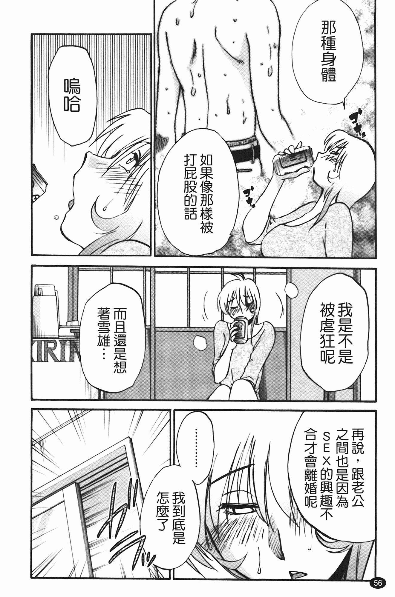 汉化版-[艶々] 三日月がわらってる 第2巻_第3集