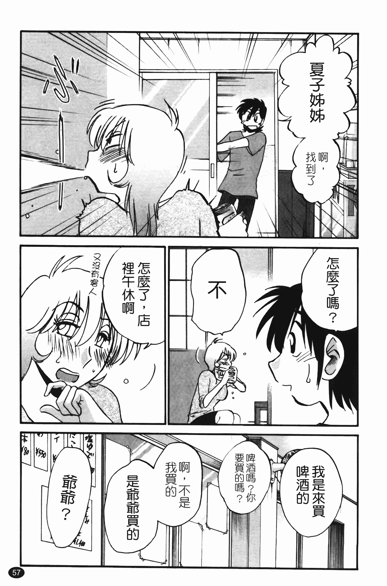 汉化版-[艶々] 三日月がわらってる 第2巻_第3集