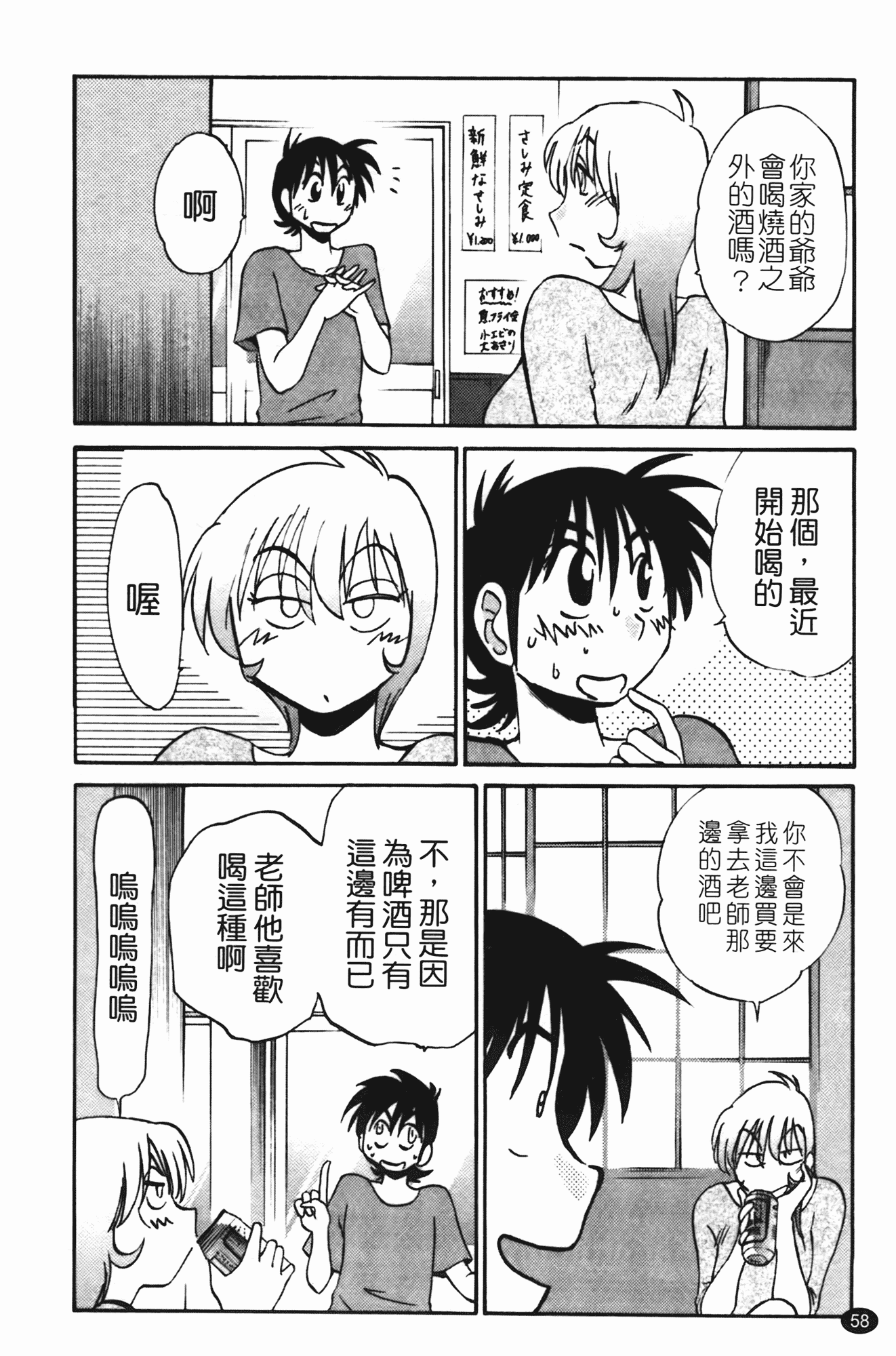 汉化版-[艶々] 三日月がわらってる 第2巻_第3集