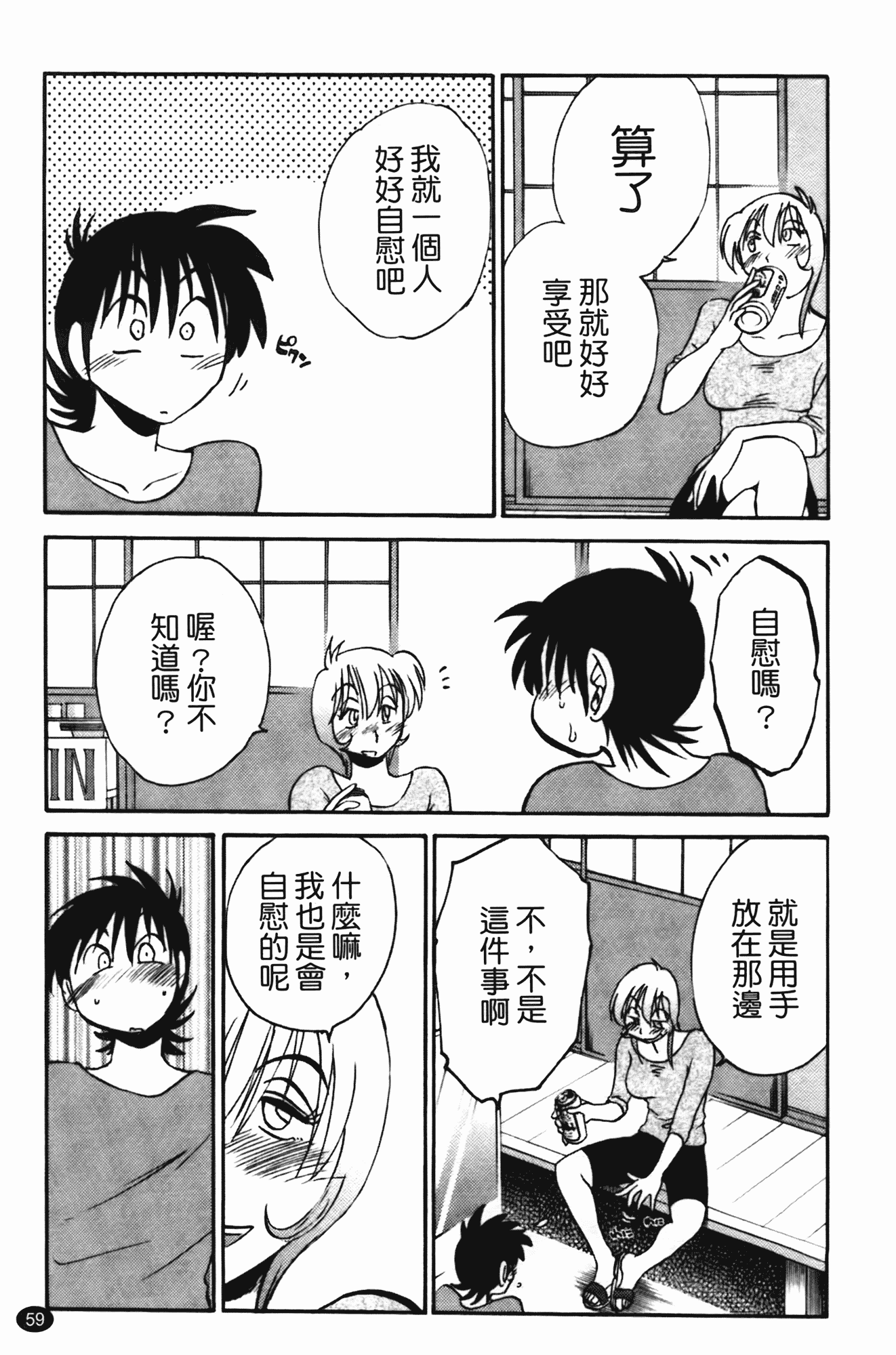 汉化版-[艶々] 三日月がわらってる 第2巻_第3集