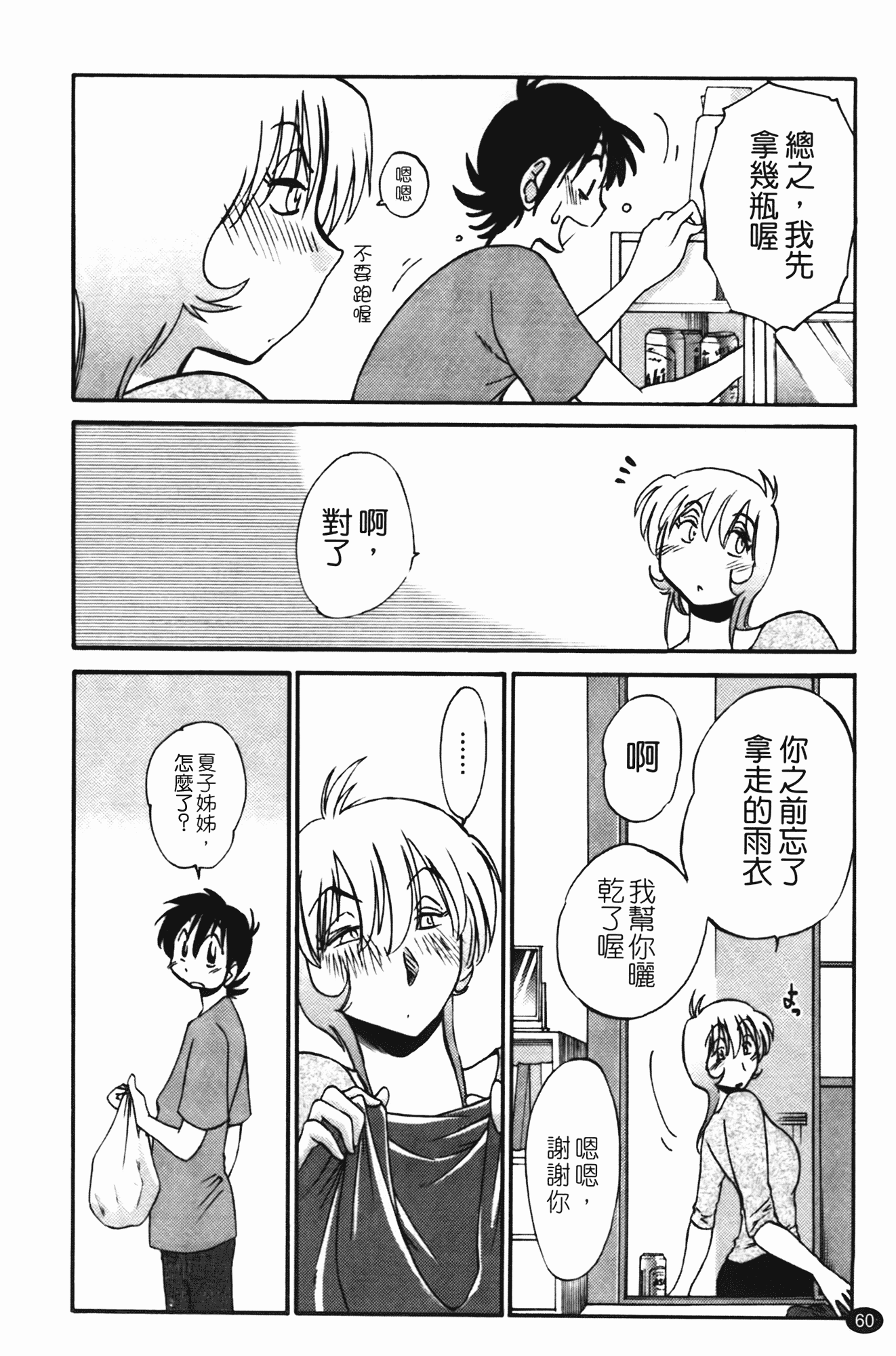 汉化版-[艶々] 三日月がわらってる 第2巻_第3集