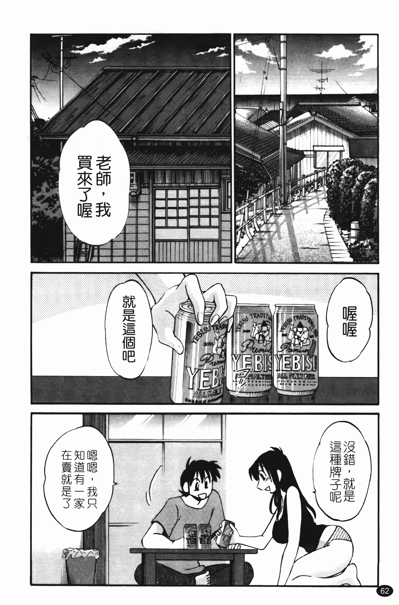汉化版-[艶々] 三日月がわらってる 第2巻_第3集