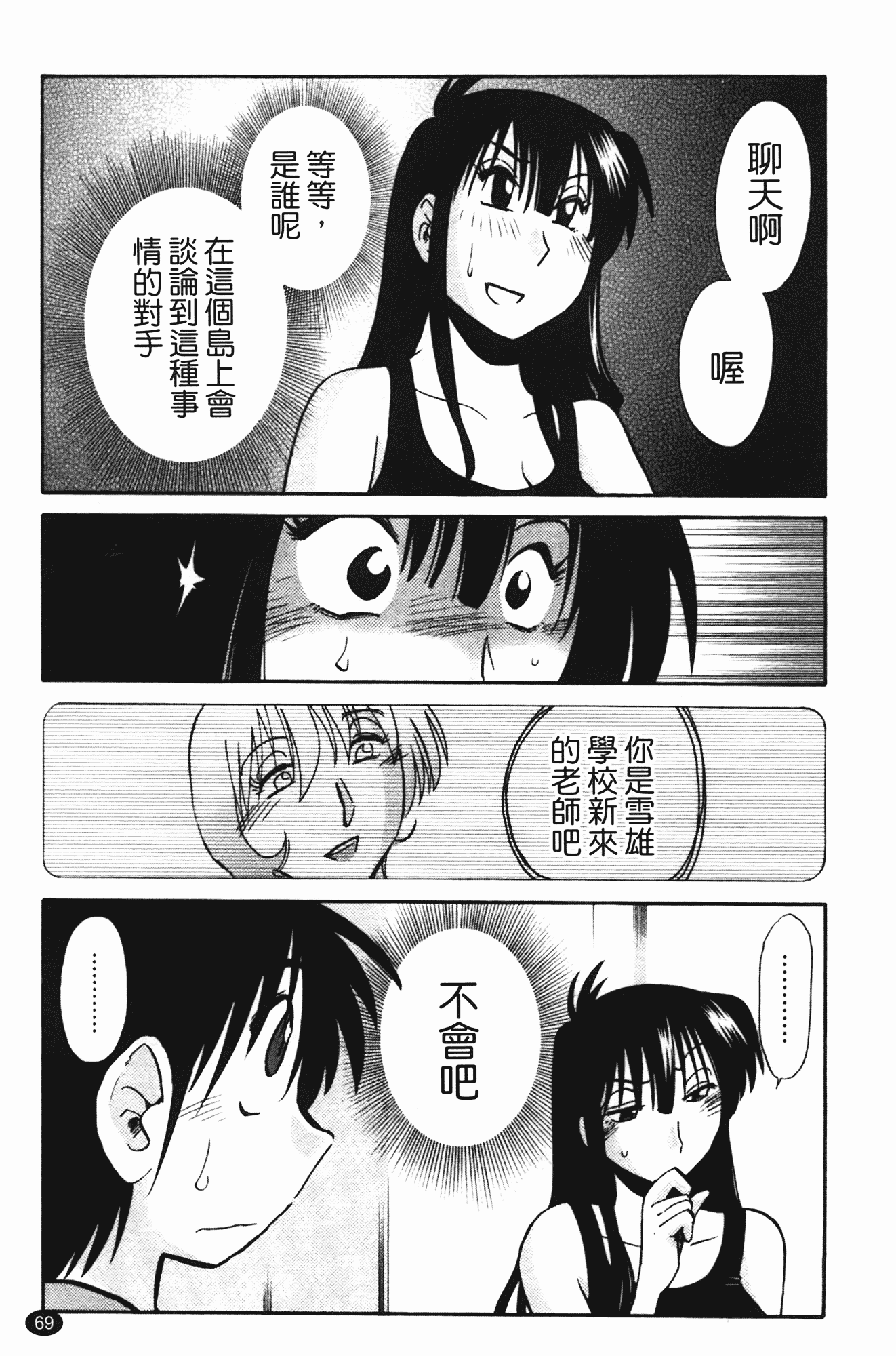 汉化版-[艶々] 三日月がわらってる 第2巻_第3集