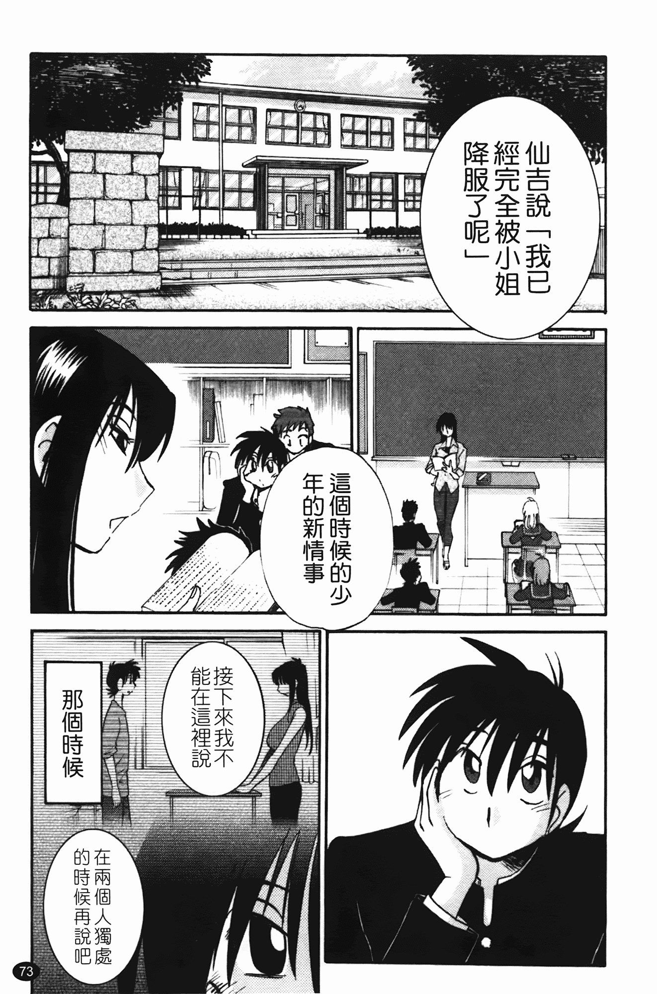 汉化版-[艶々] 三日月がわらってる 第2巻_第3集