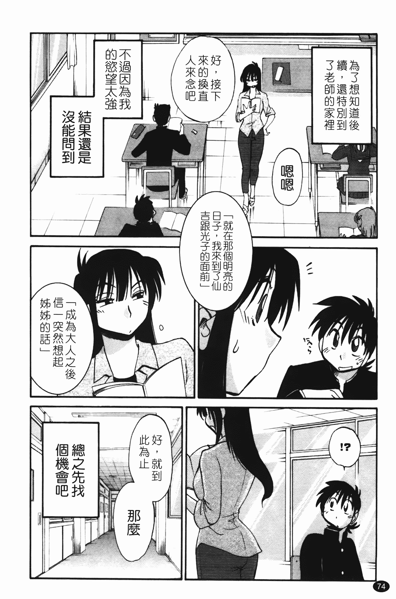 汉化版-[艶々] 三日月がわらってる 第2巻_第3集