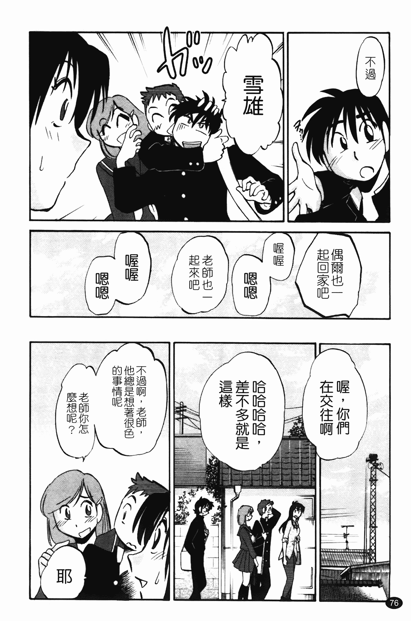 汉化版-[艶々] 三日月がわらってる 第2巻_第4集