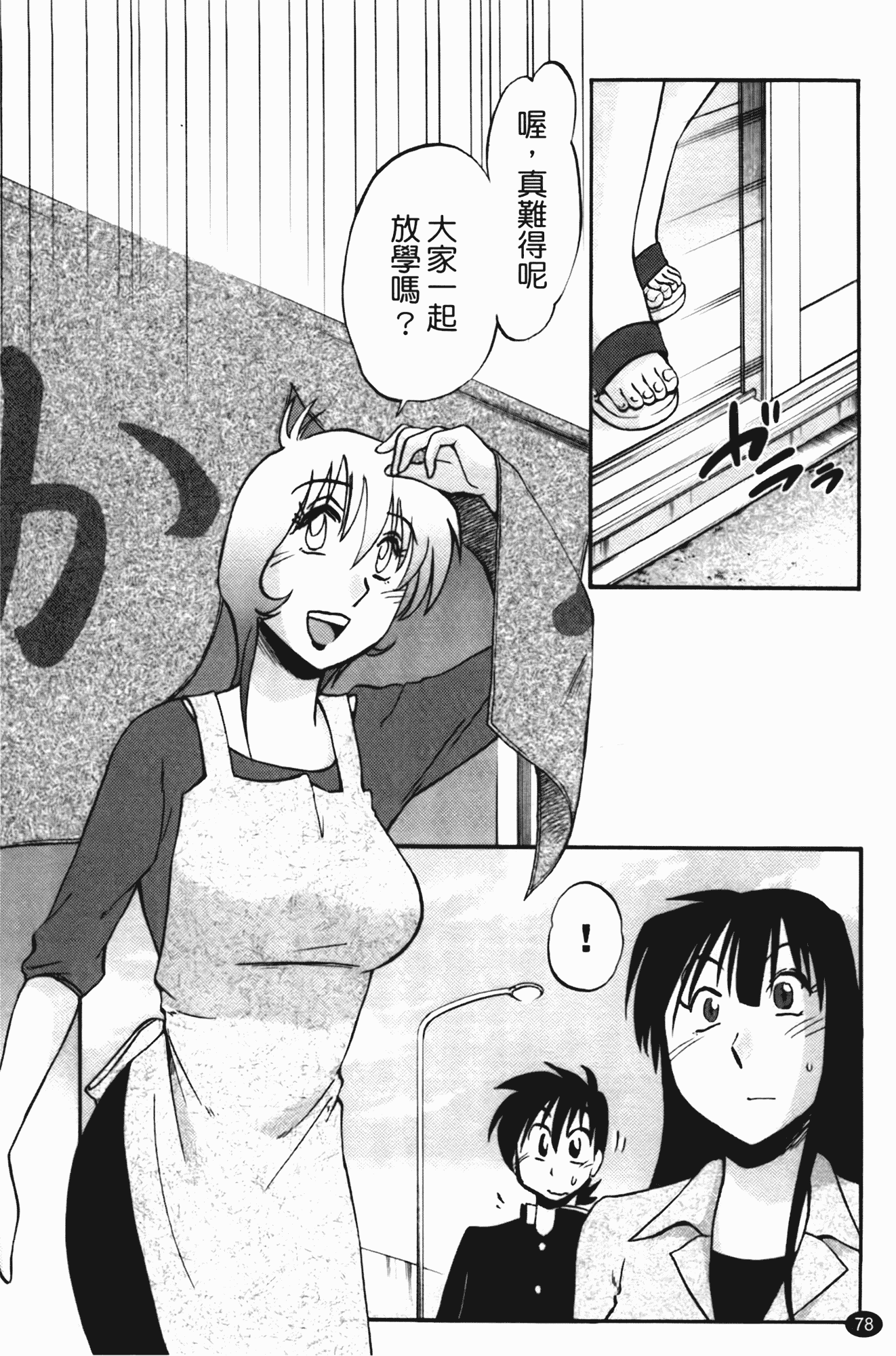 汉化版-[艶々] 三日月がわらってる 第2巻_第4集