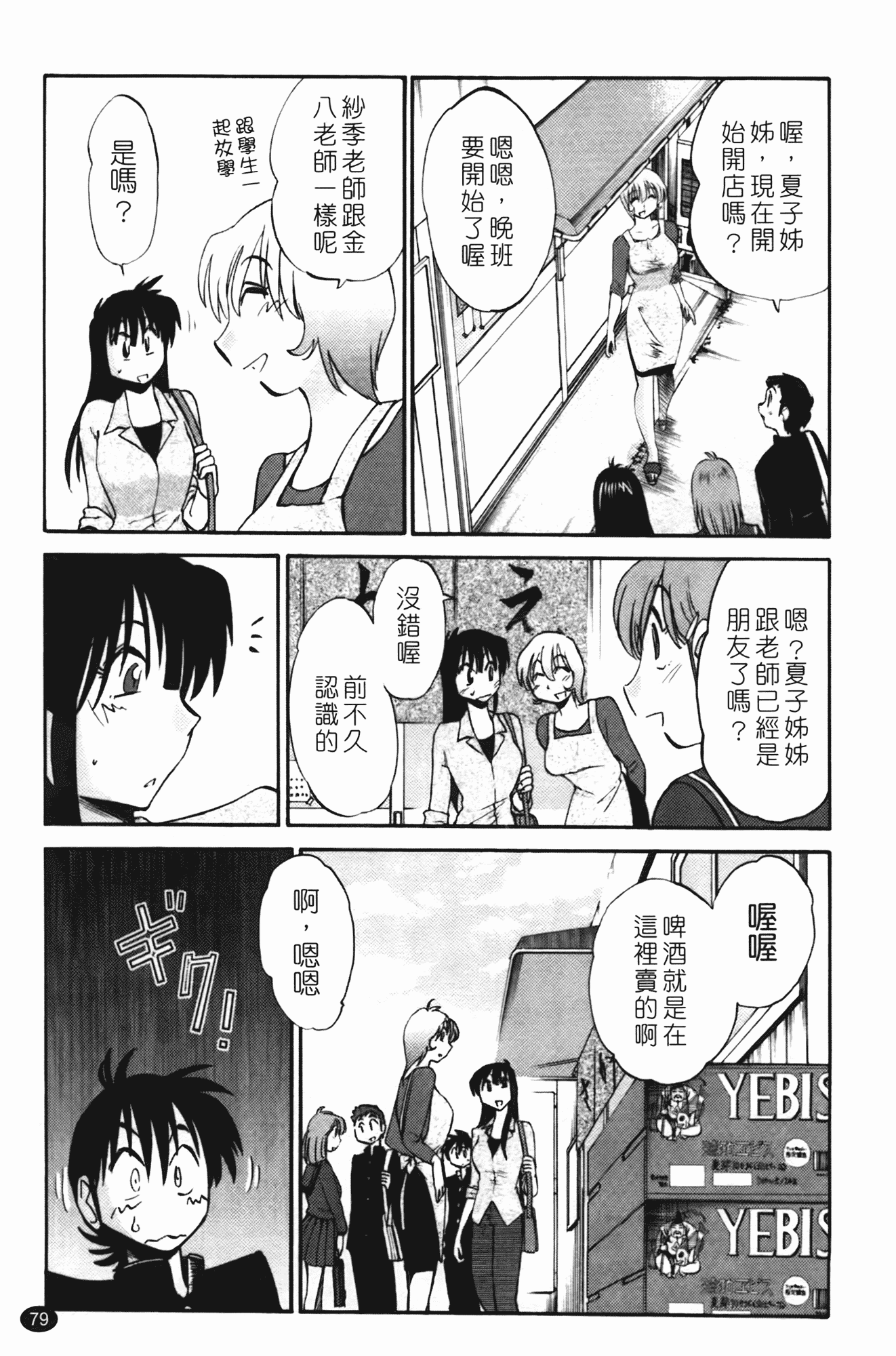 汉化版-[艶々] 三日月がわらってる 第2巻_第4集