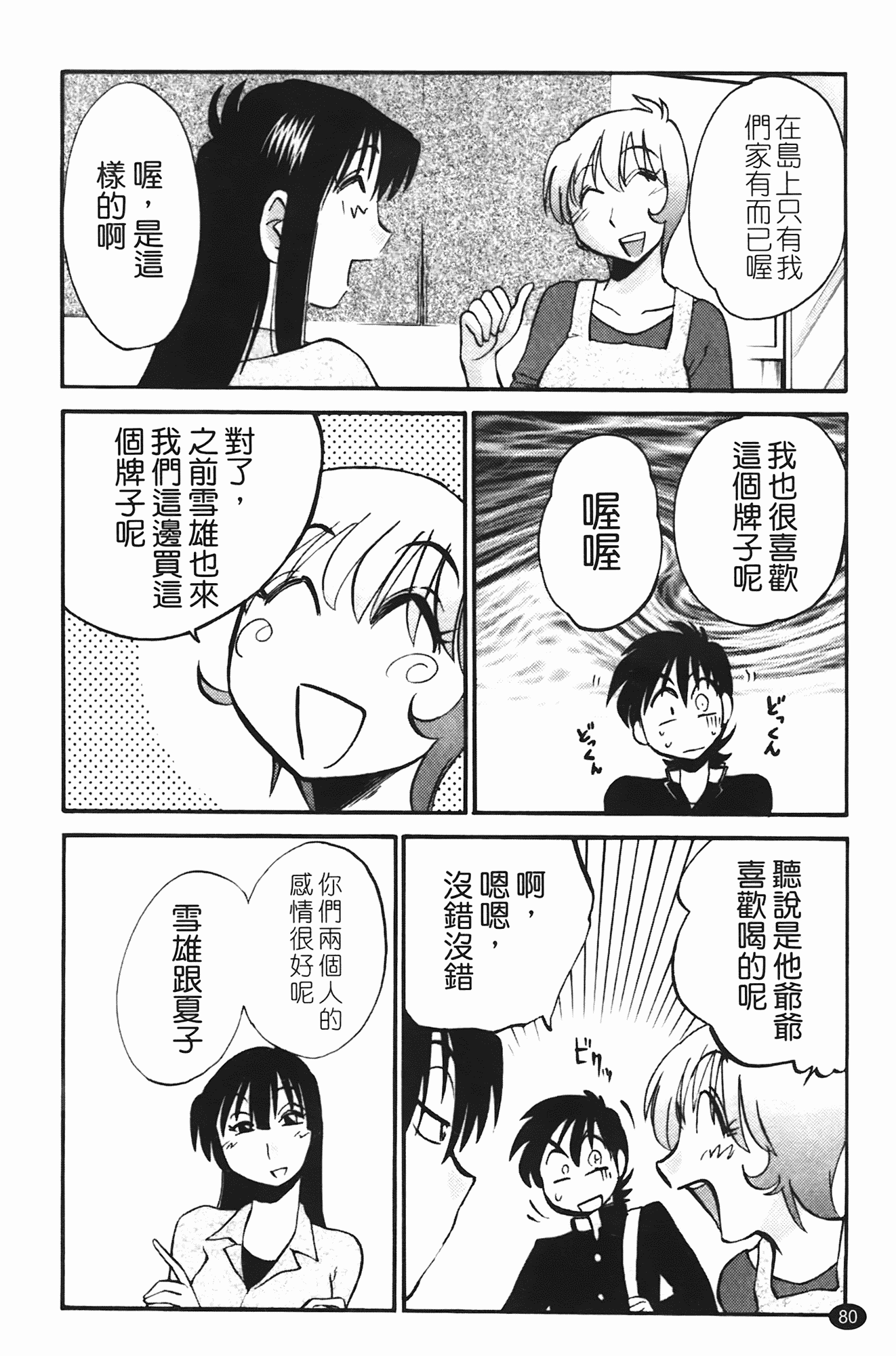 汉化版-[艶々] 三日月がわらってる 第2巻_第4集