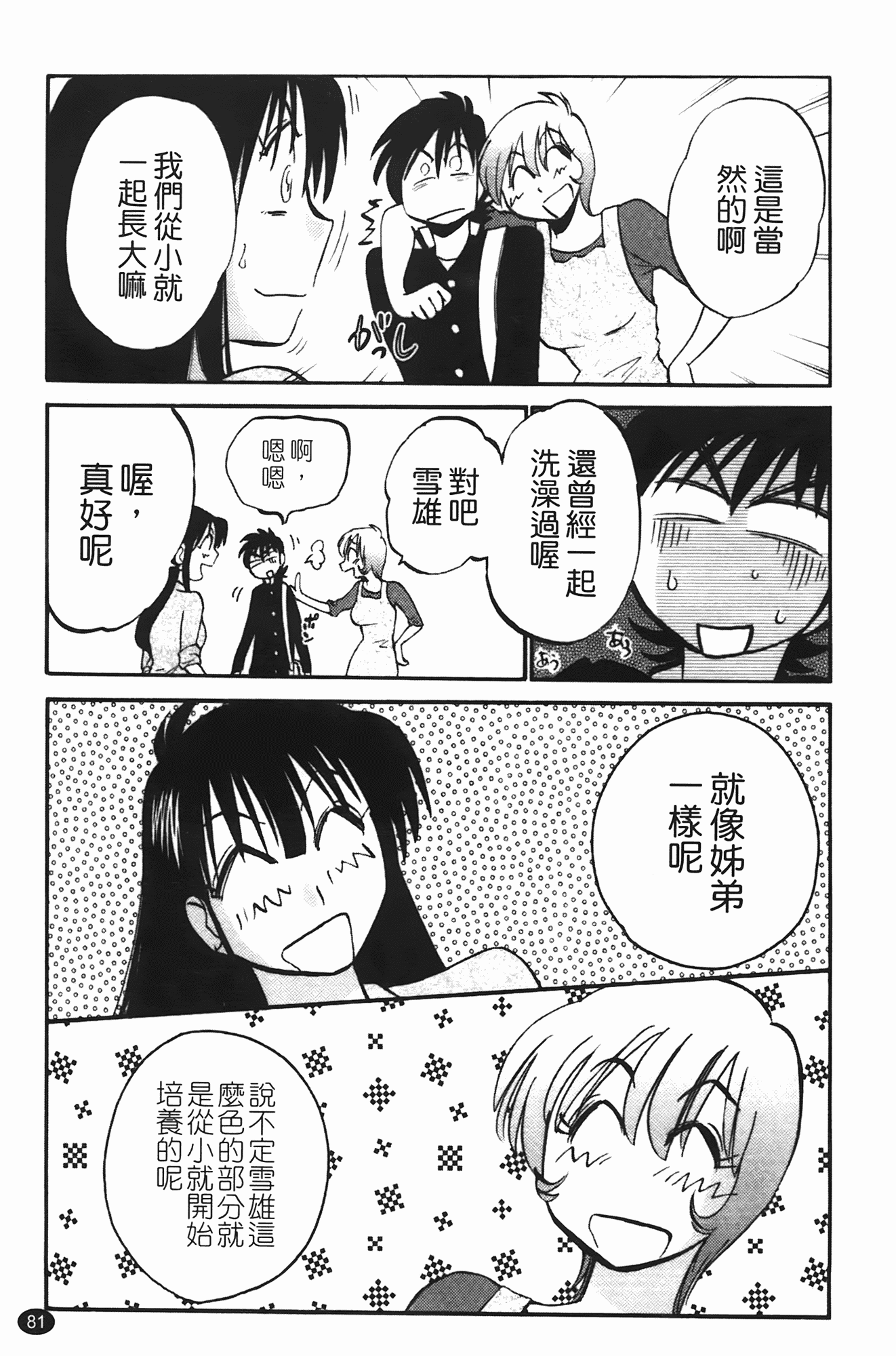 汉化版-[艶々] 三日月がわらってる 第2巻_第4集