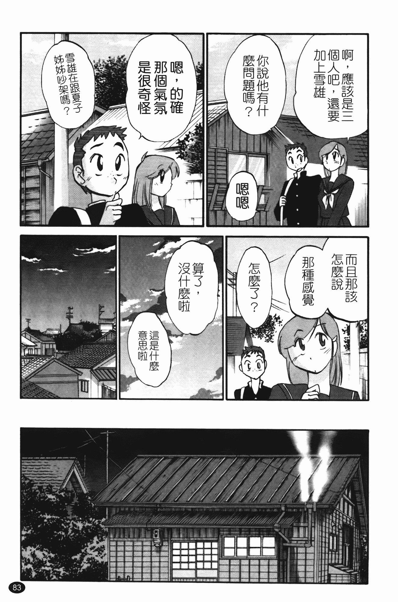 汉化版-[艶々] 三日月がわらってる 第2巻_第4集
