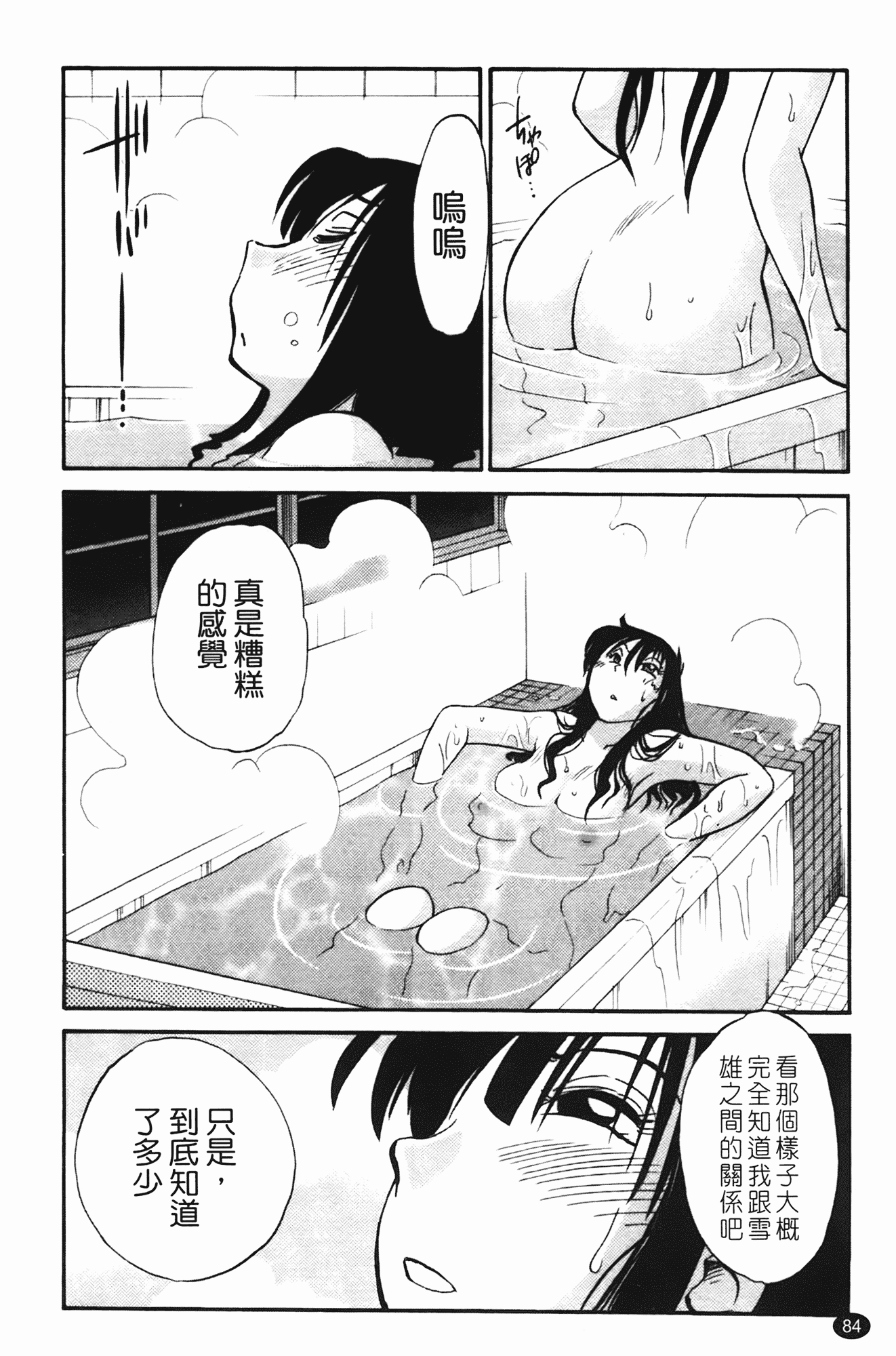 汉化版-[艶々] 三日月がわらってる 第2巻_第4集