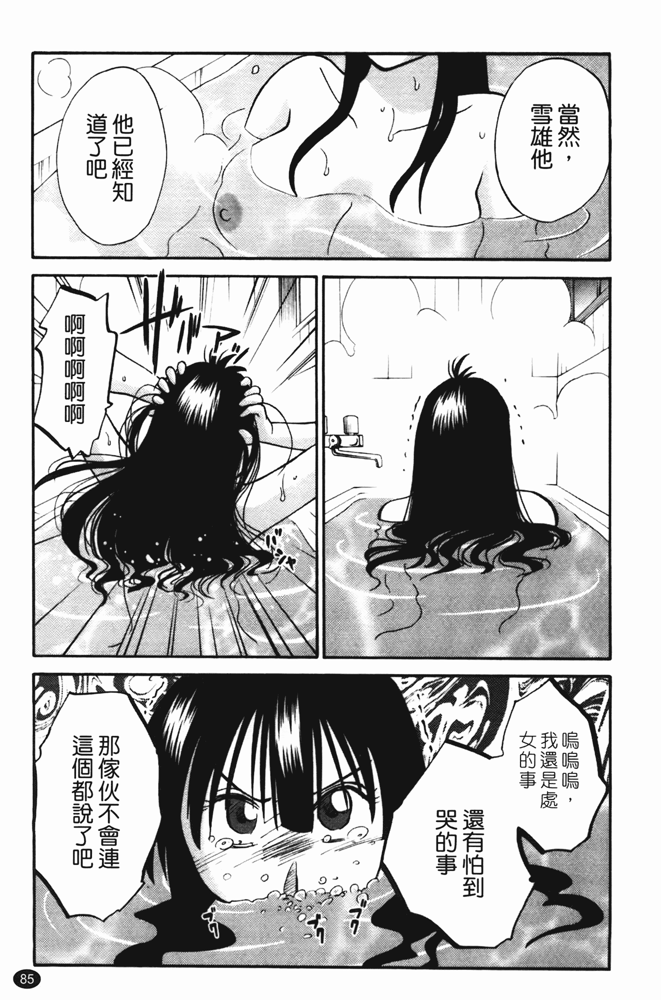汉化版-[艶々] 三日月がわらってる 第2巻_第4集
