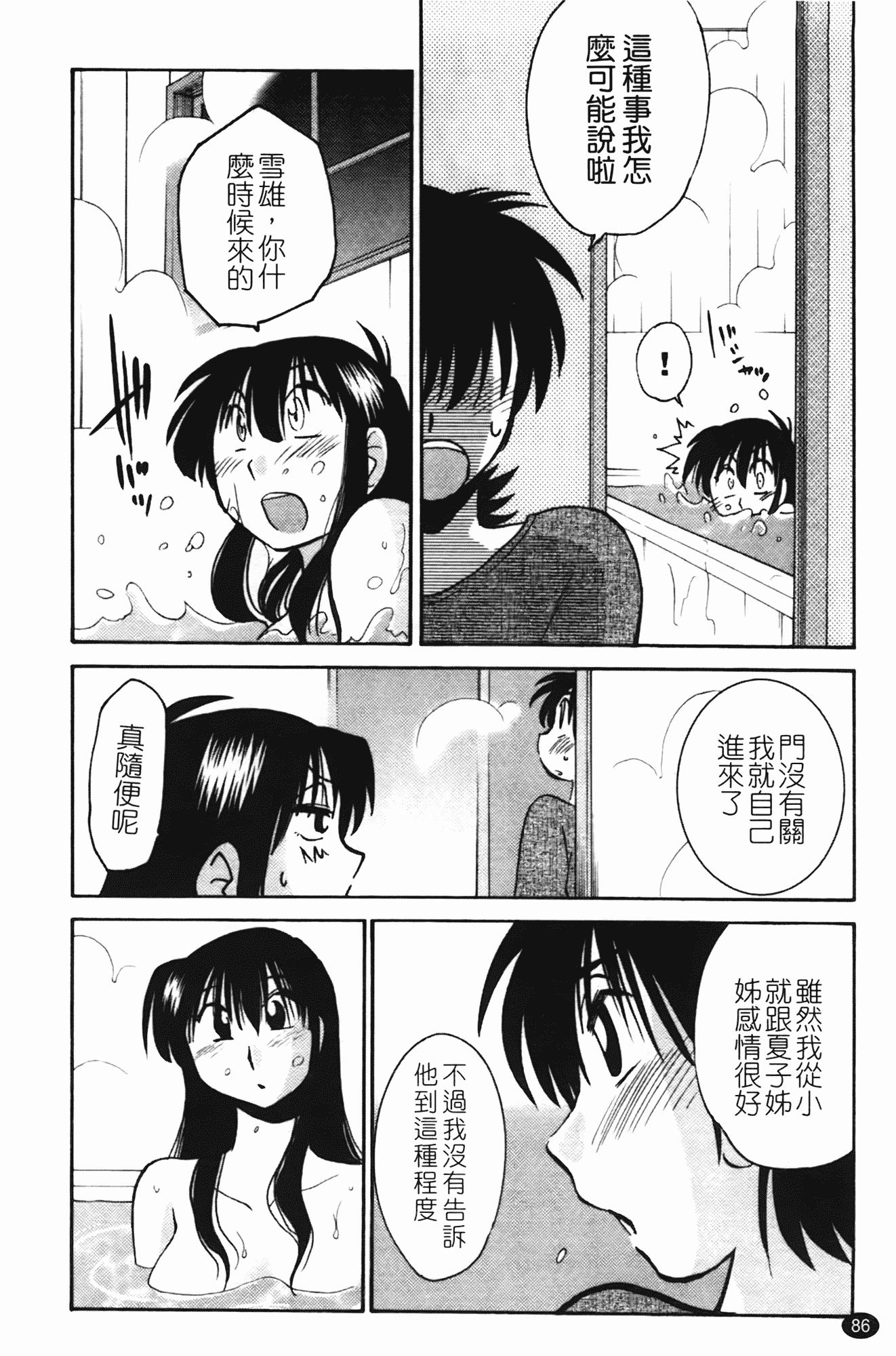 汉化版-[艶々] 三日月がわらってる 第2巻_第4集