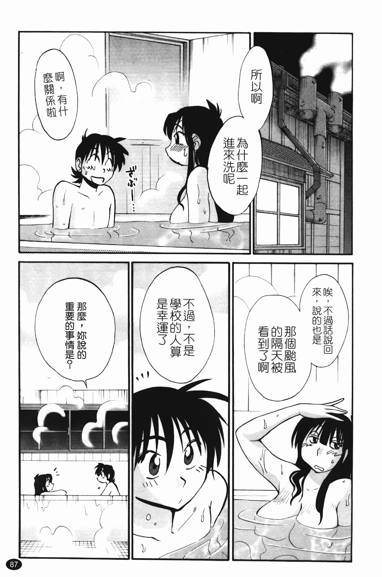 汉化版-[艶々] 三日月がわらってる 第2巻_第4集