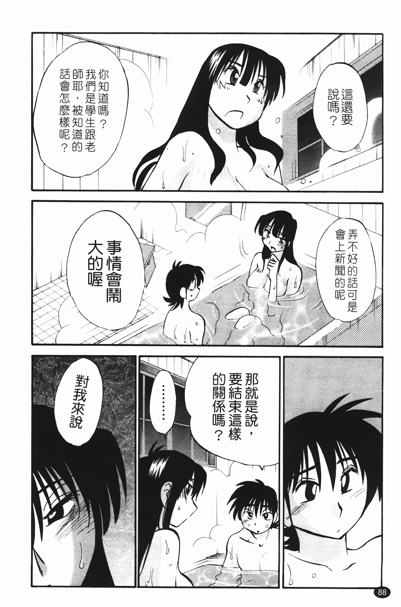 汉化版-[艶々] 三日月がわらってる 第2巻_第4集