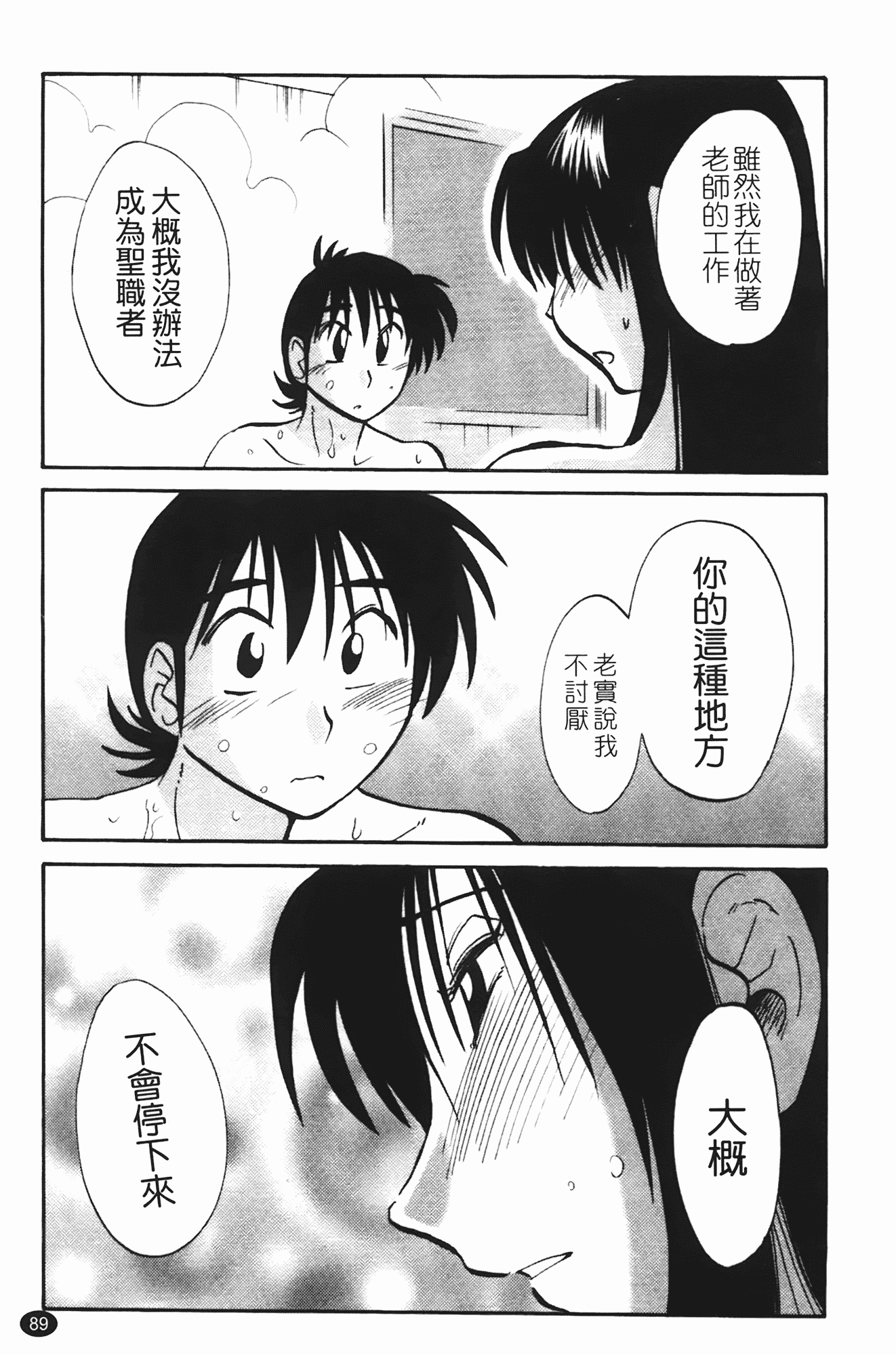 汉化版-[艶々] 三日月がわらってる 第2巻_第4集