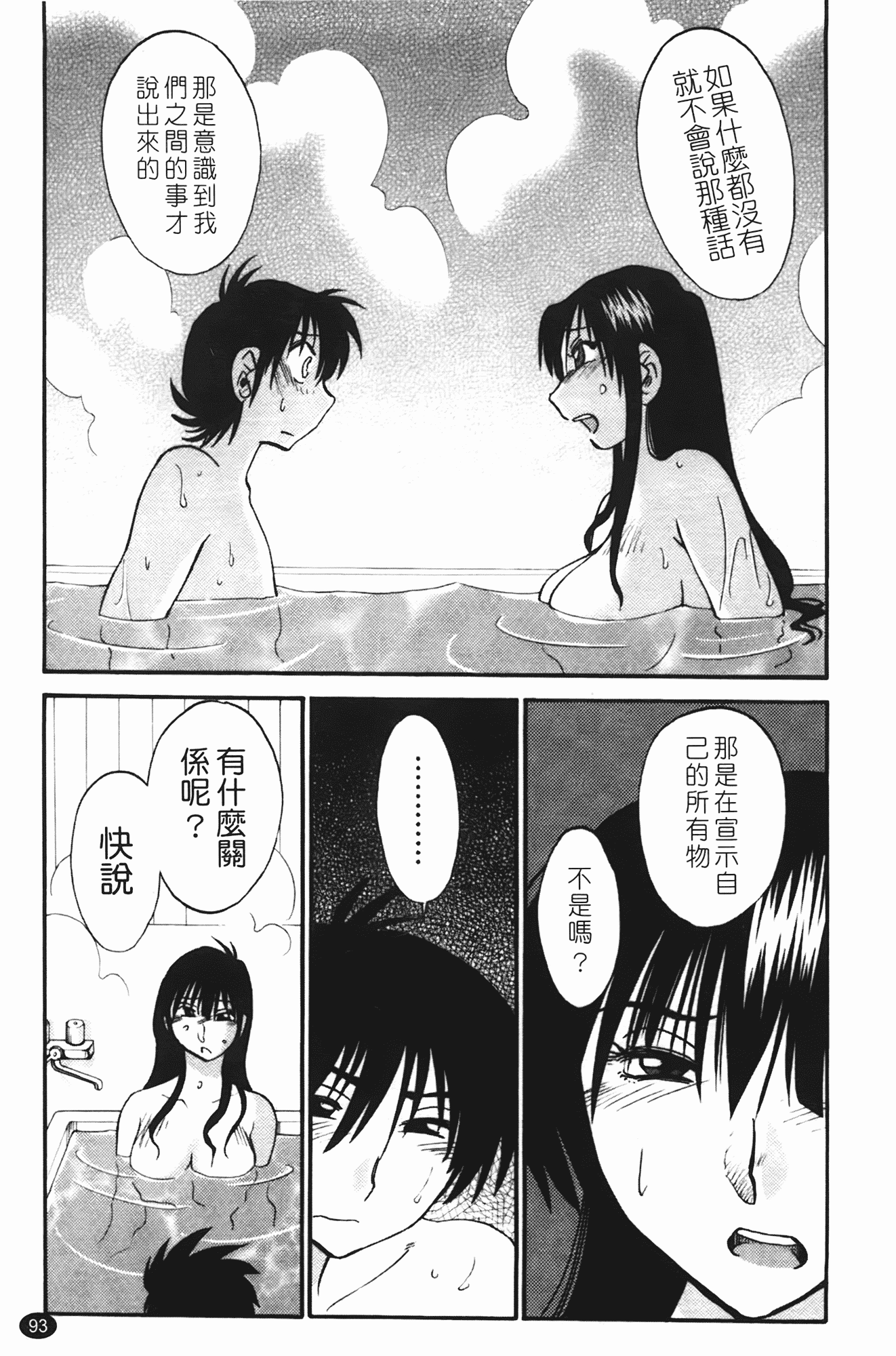汉化版-[艶々] 三日月がわらってる 第2巻_第4集