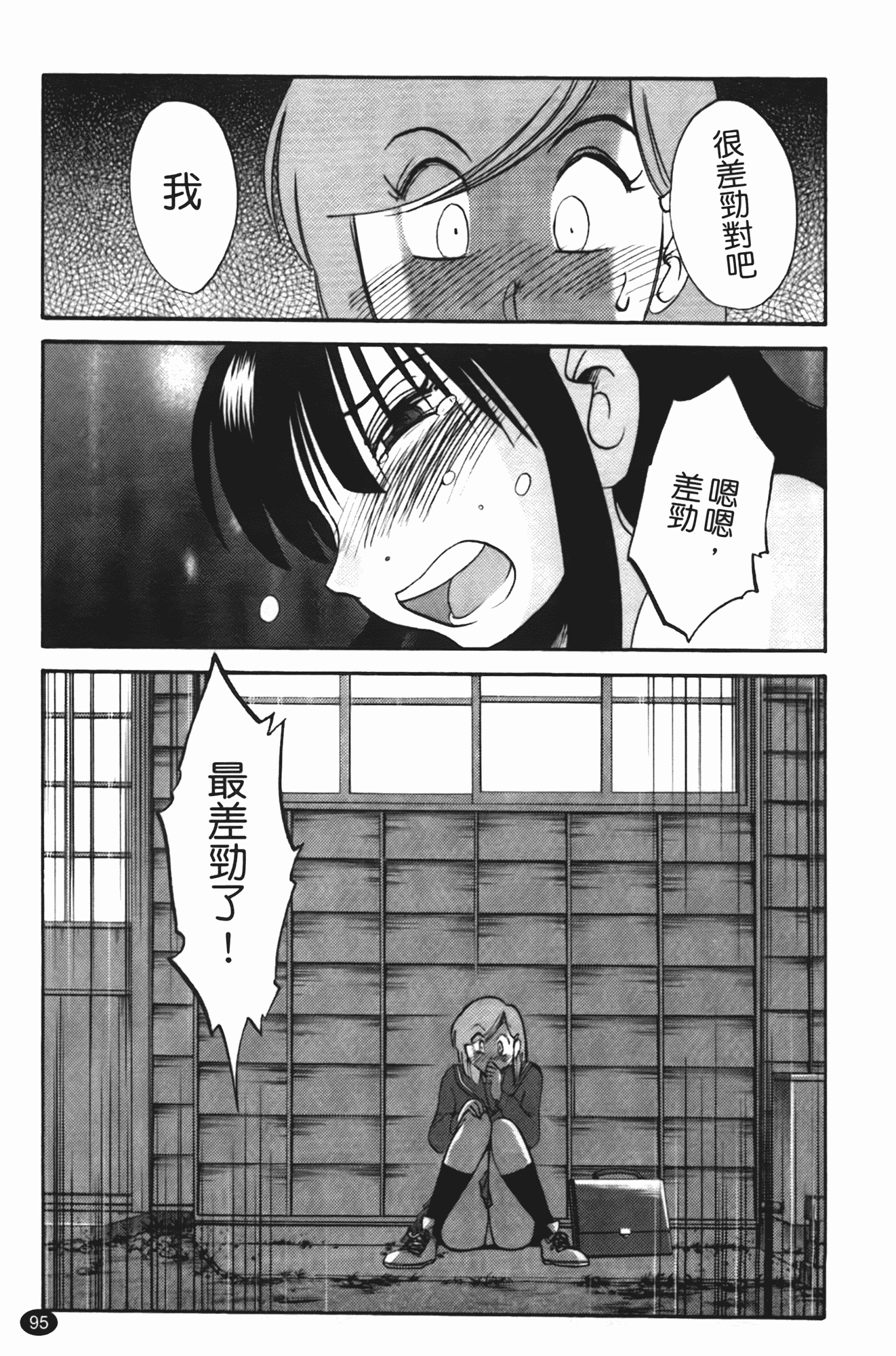 汉化版-[艶々] 三日月がわらってる 第2巻_第4集