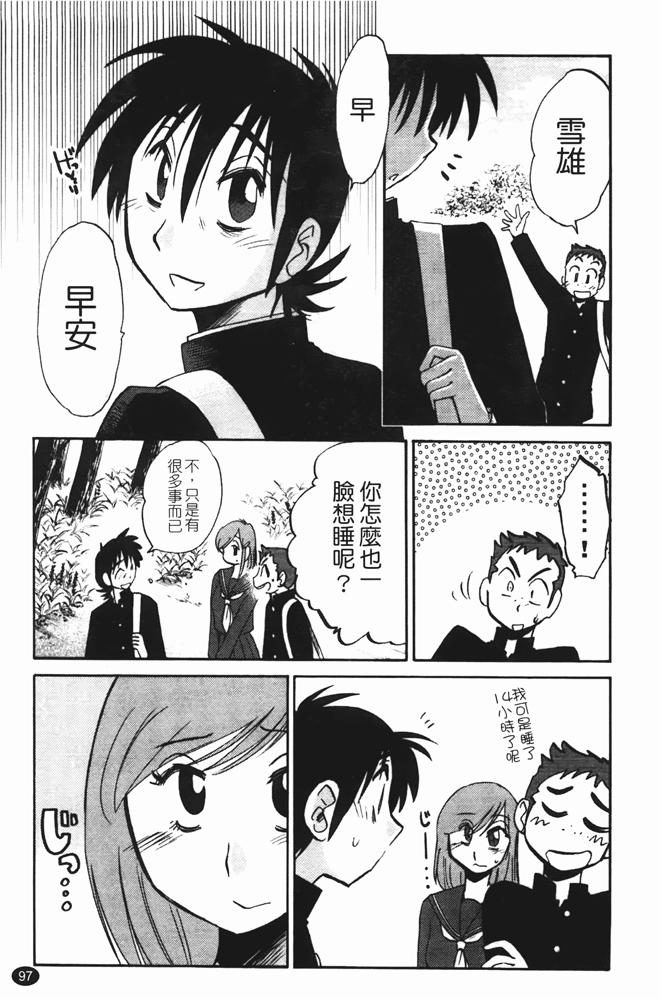 汉化版-[艶々] 三日月がわらってる 第2巻_第4集
