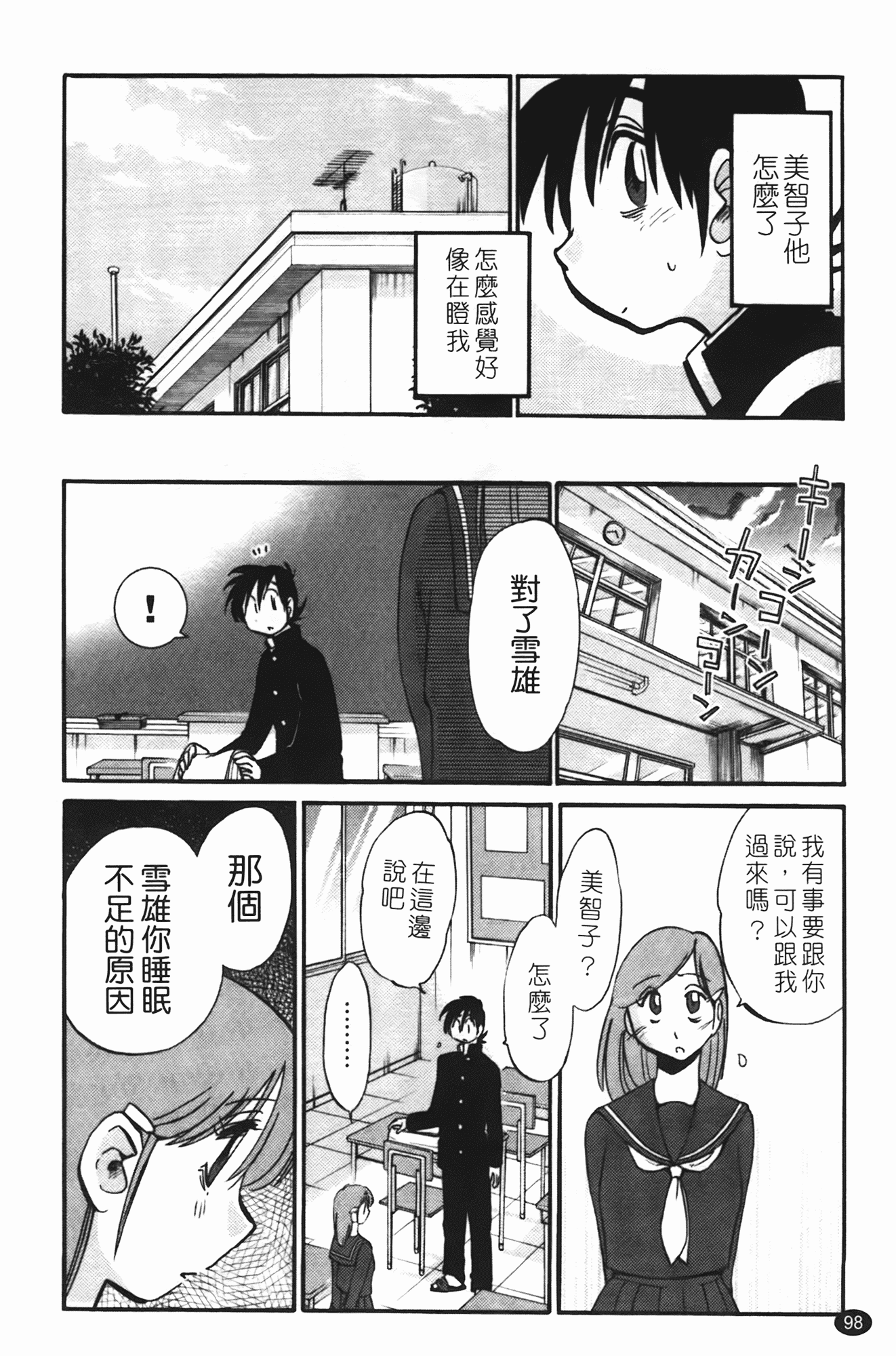 汉化版-[艶々] 三日月がわらってる 第2巻_第4集